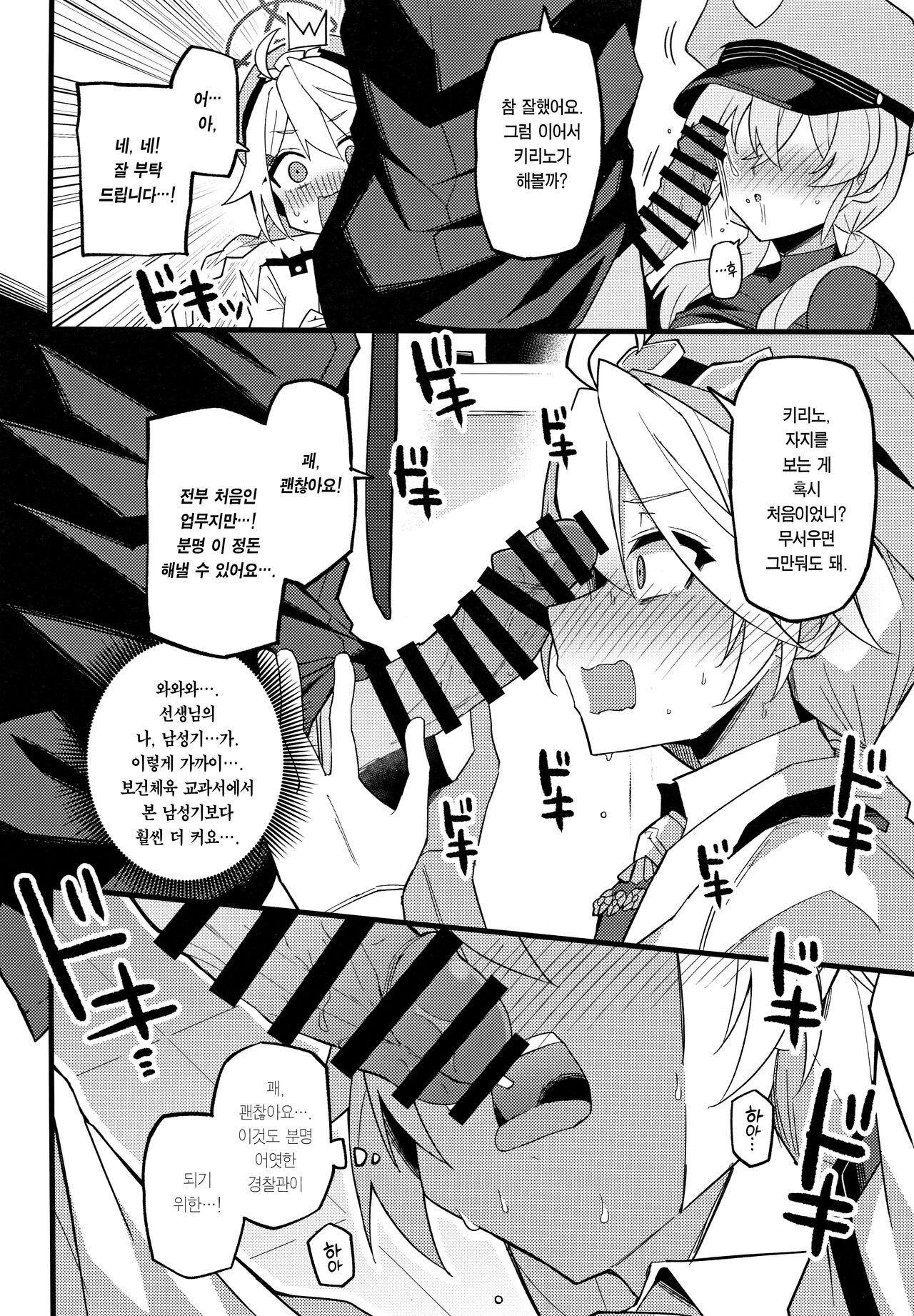 Kore Ha… Kivotos No Heiwa Wo Mamoru Tame Nandesu! | 이건… 키보토스의 평화를 지키기 위해서예요! page 7 full
