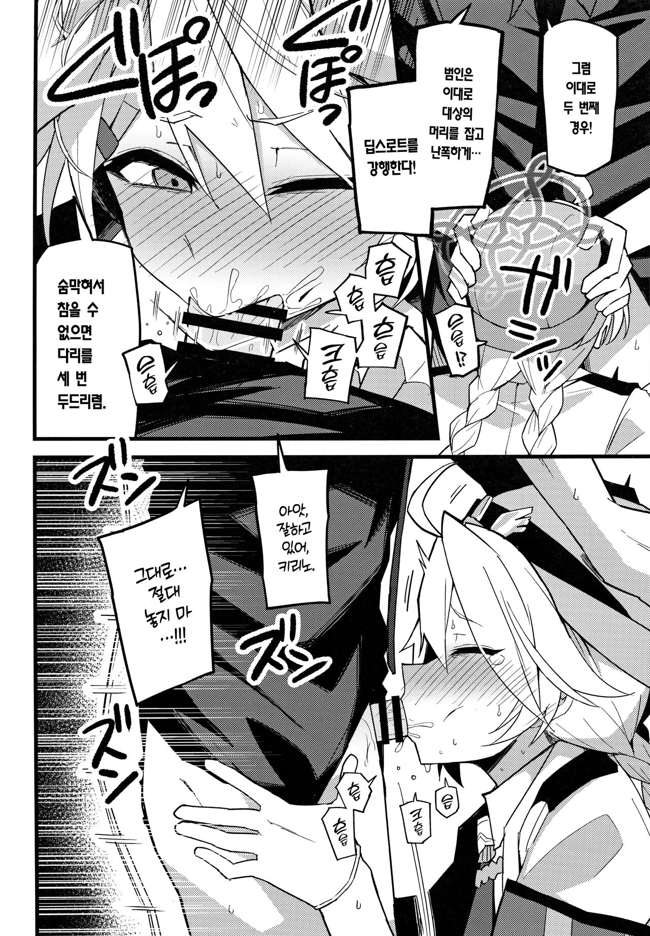 Kore Ha… Kivotos No Heiwa Wo Mamoru Tame Nandesu! | 이건… 키보토스의 평화를 지키기 위해서예요! page 9 full