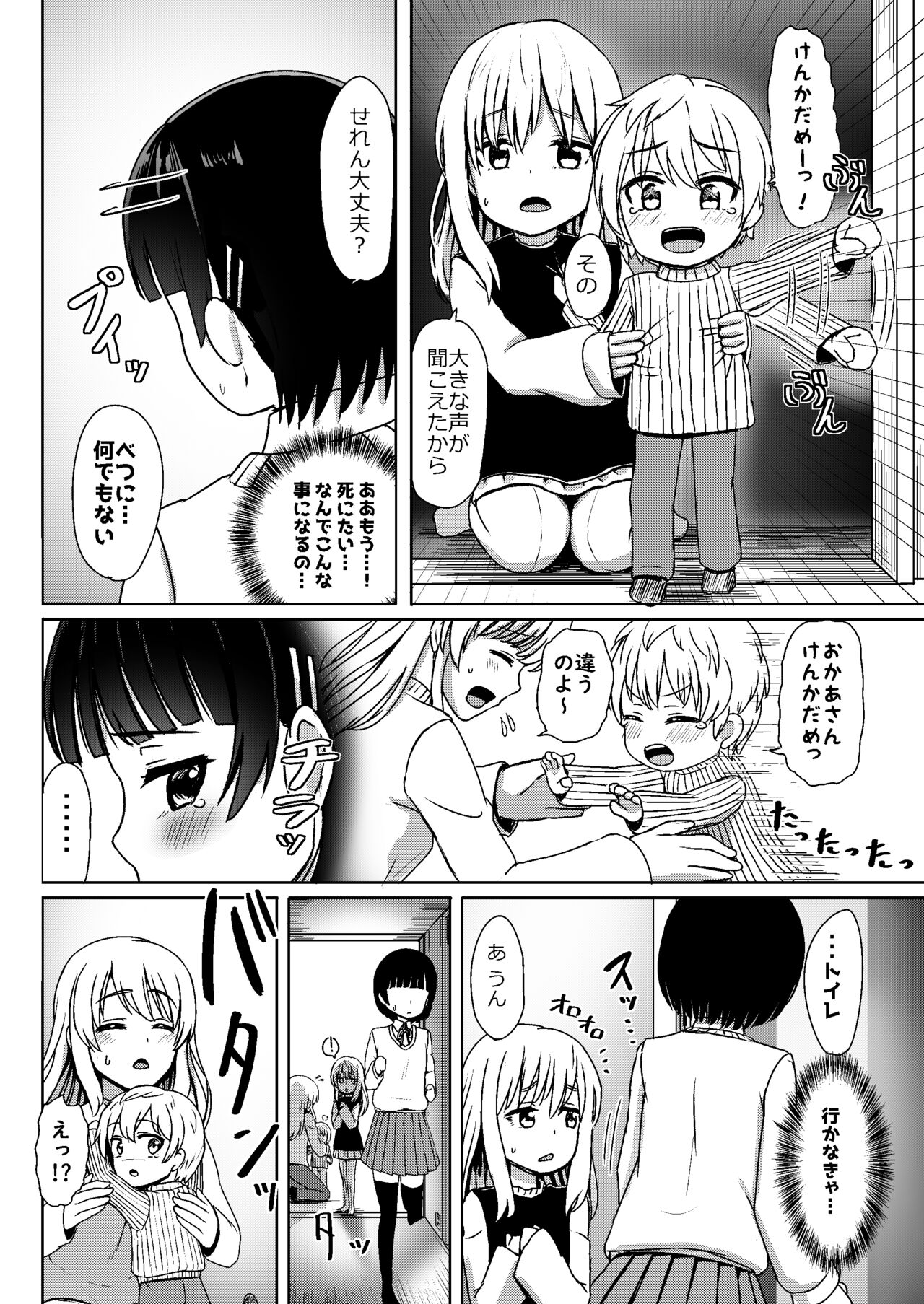 チャラ男にハマってさあ大変 未熟なママでもスタンド・バイ・ミー page 11 full