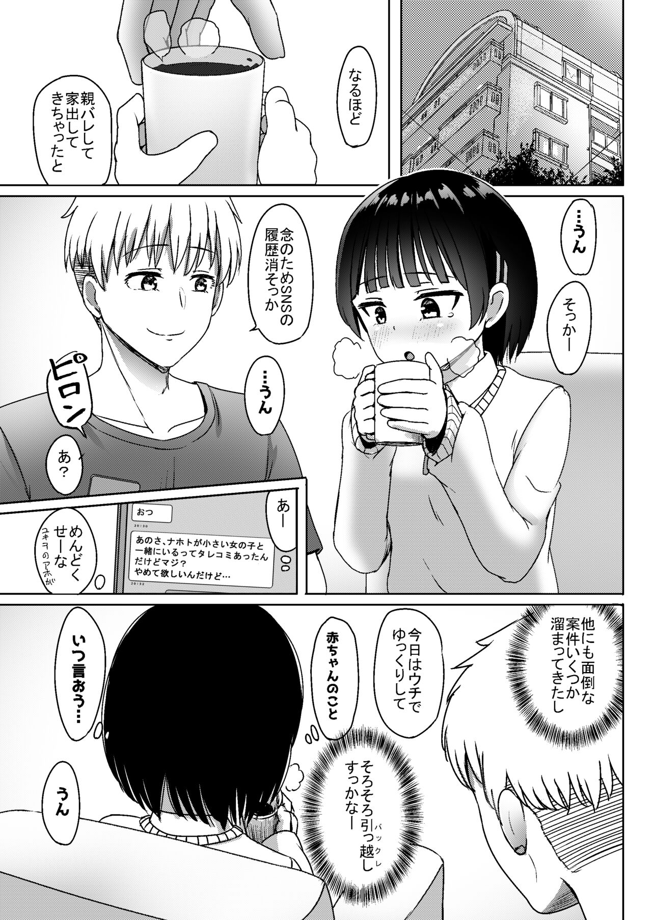 チャラ男にハマってさあ大変 未熟なママでもスタンド・バイ・ミー page 12 full