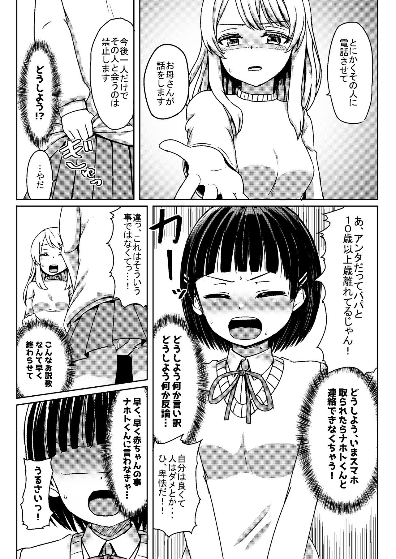 チャラ男にハマってさあ大変 未熟なママでもスタンド・バイ・ミー page 9 full