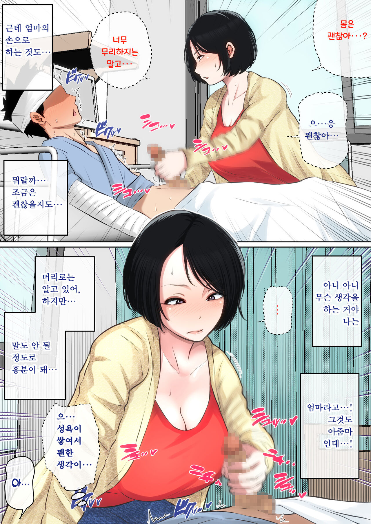 Nyuuin-chuu no Muramura wa Okaa-san de... | 입원 중에 불끈불끈을 어머니로... page 11 full
