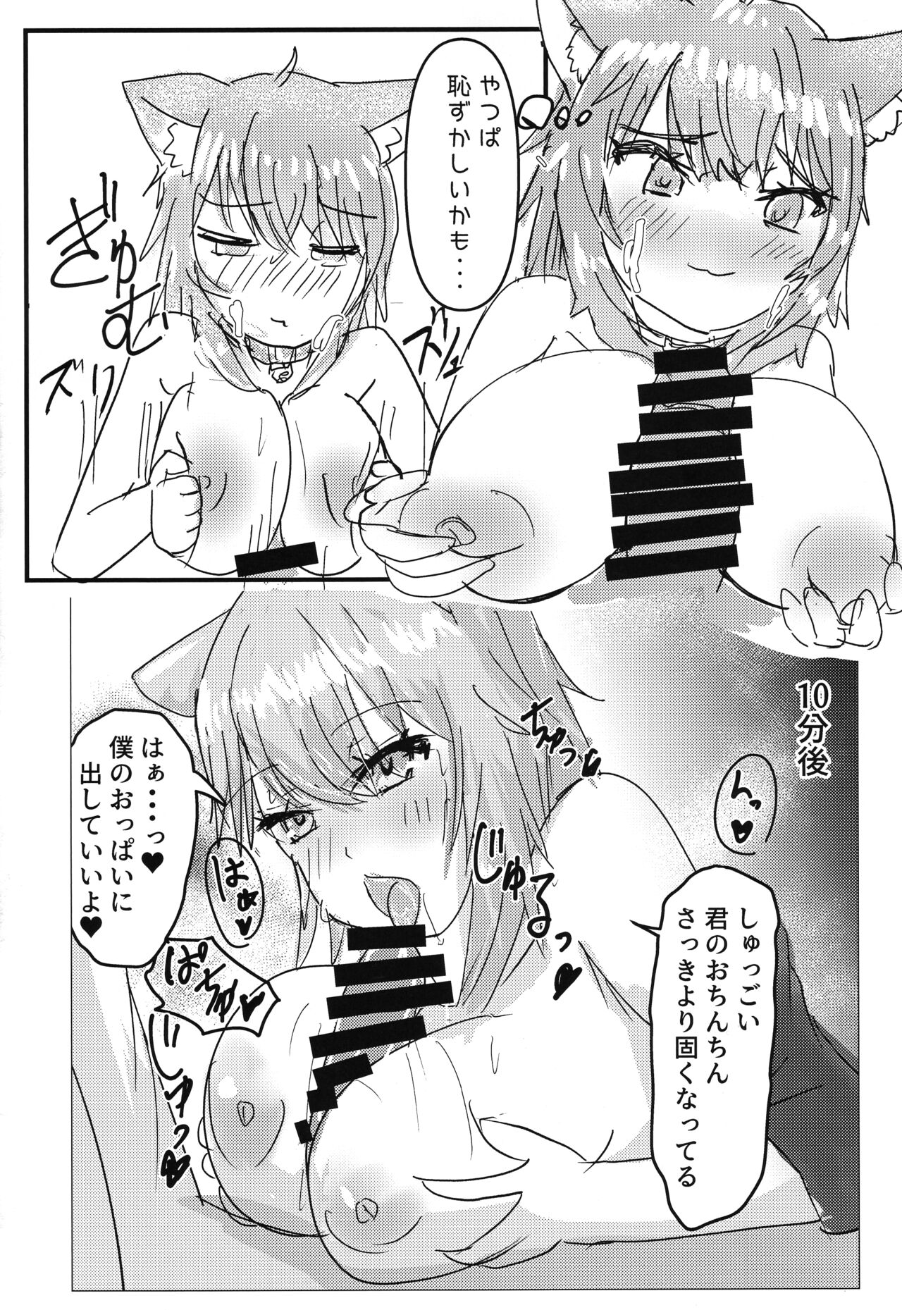 Furachi na Neko-sama page 12 full