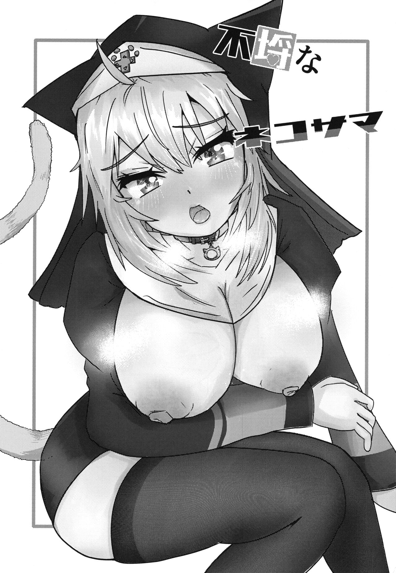 Furachi na Neko-sama page 3 full