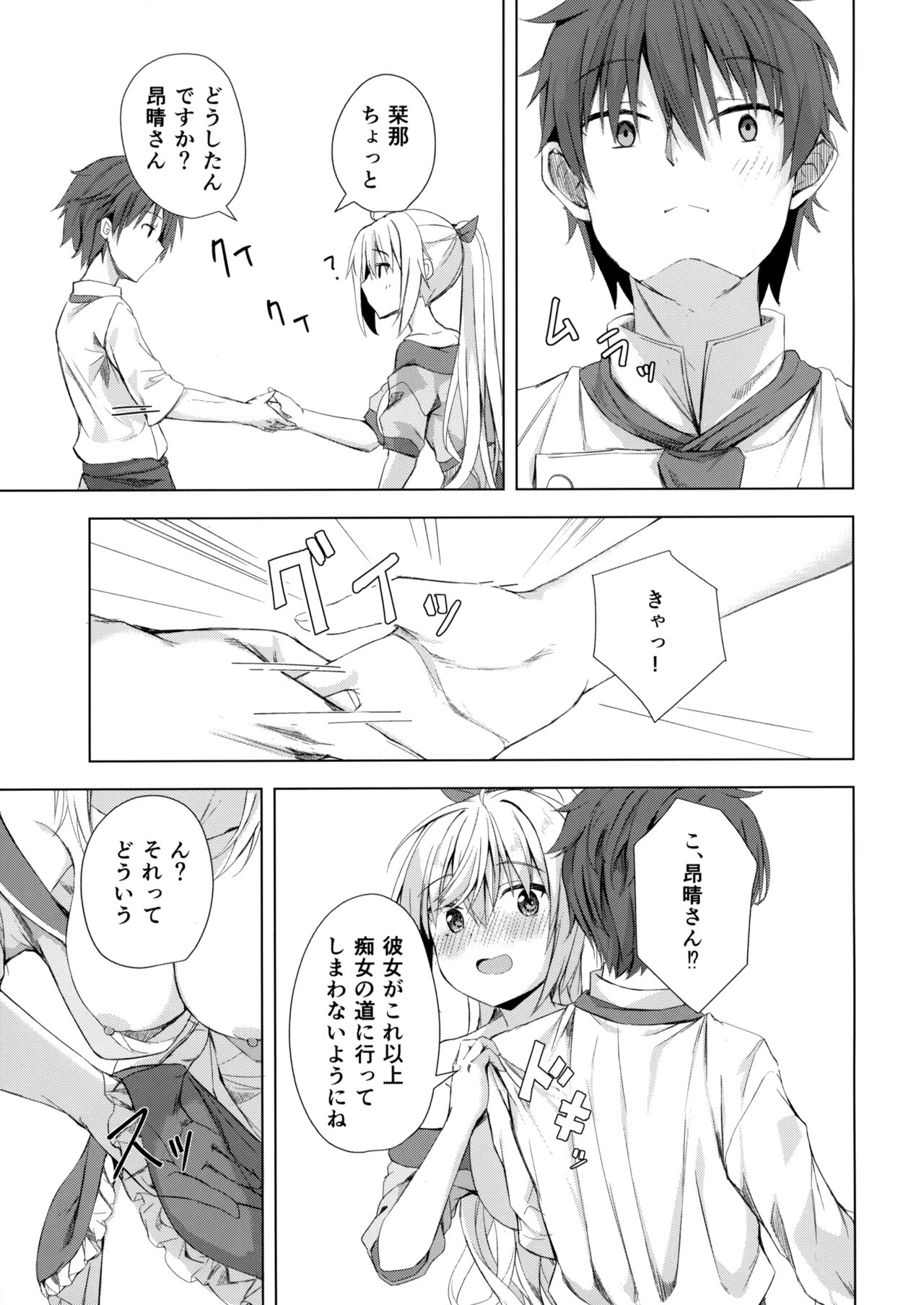Kan Coffee wa Ikaga? page 10 full