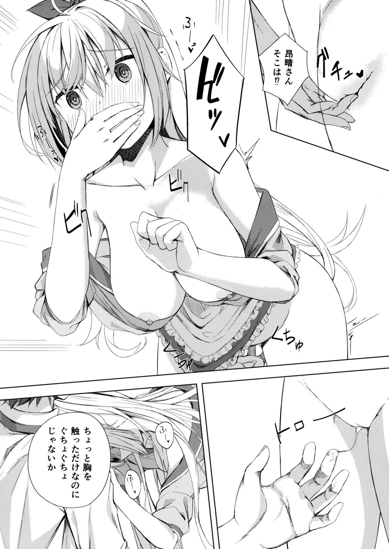 Kan Coffee wa Ikaga? page 11 full