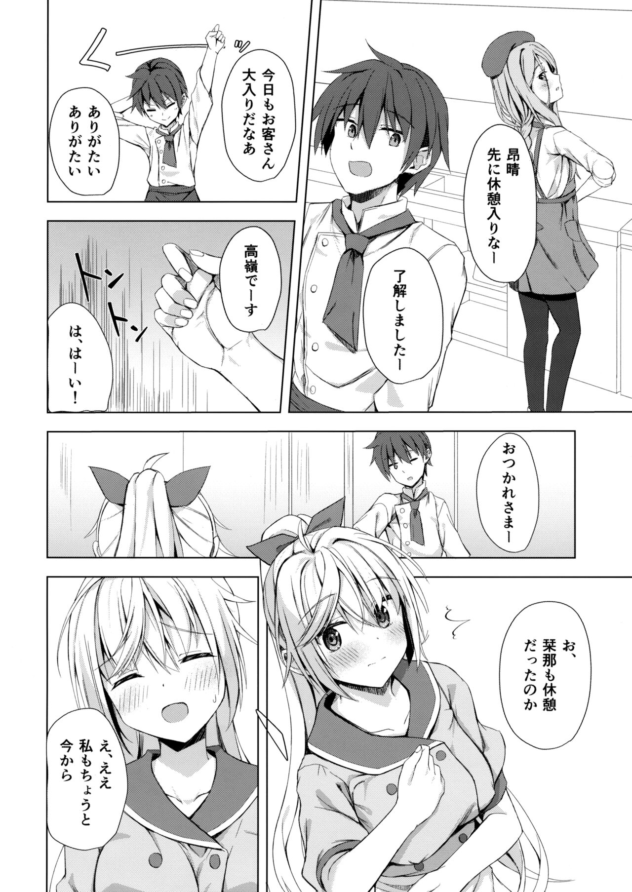Kan Coffee wa Ikaga? page 3 full