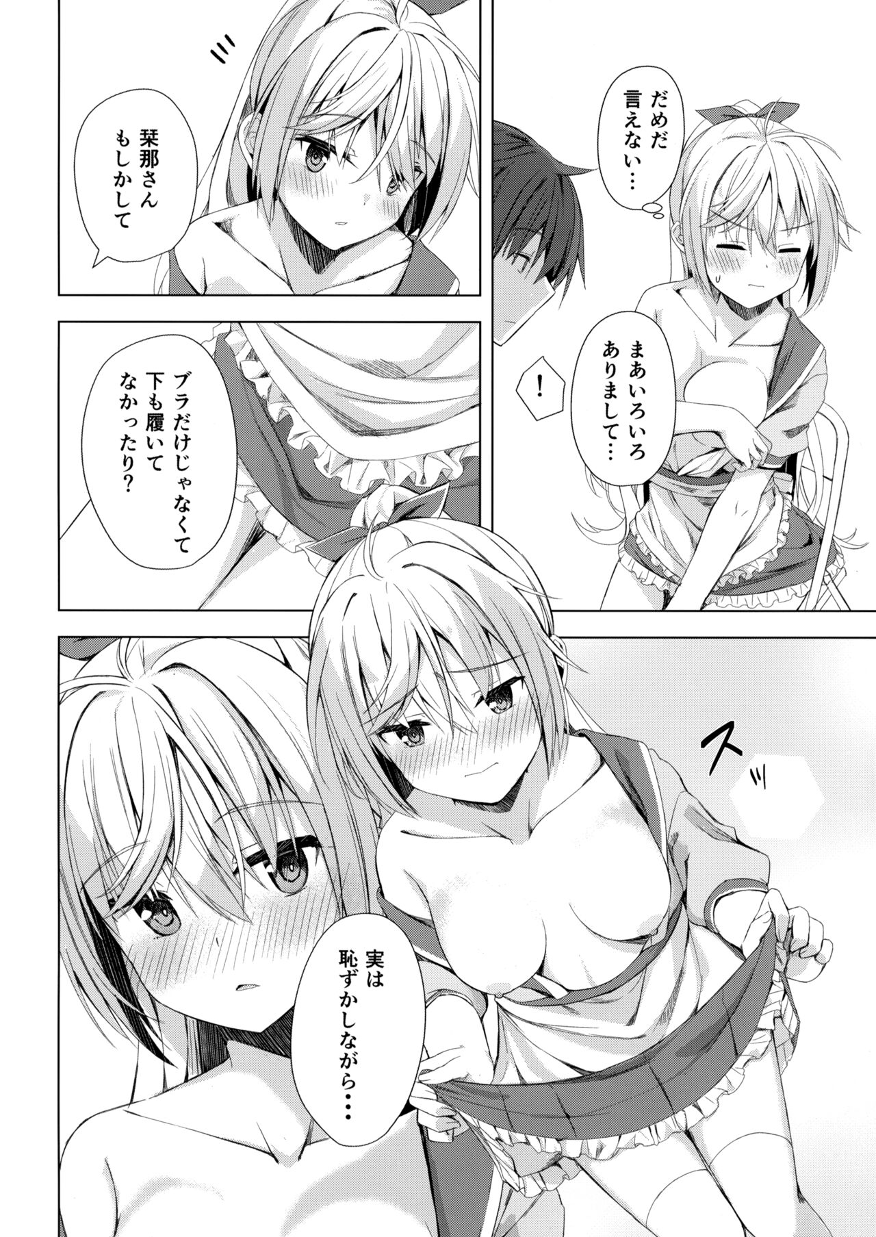 Kan Coffee wa Ikaga? page 9 full