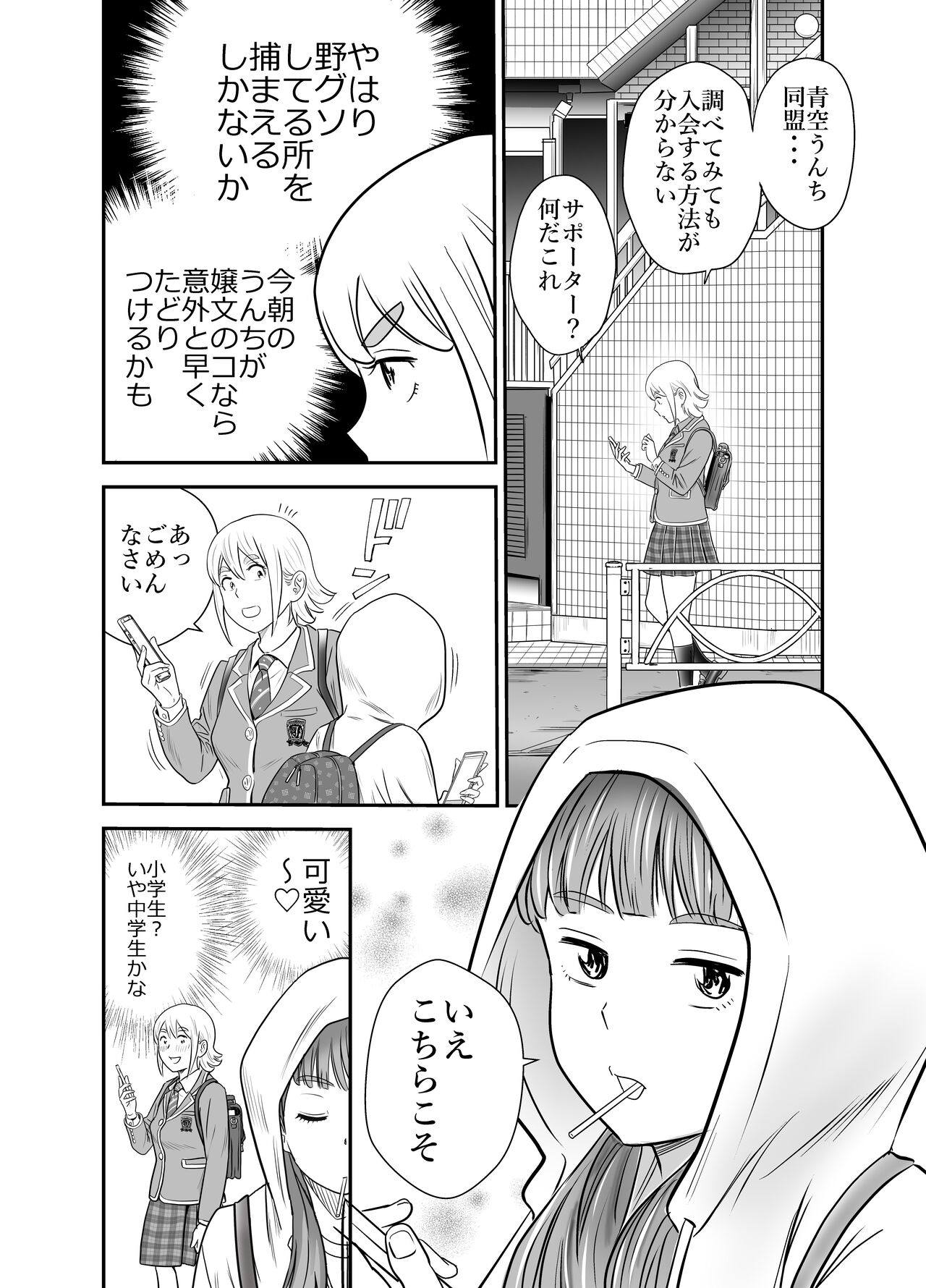 Peeping Tommy 2 page 12 full