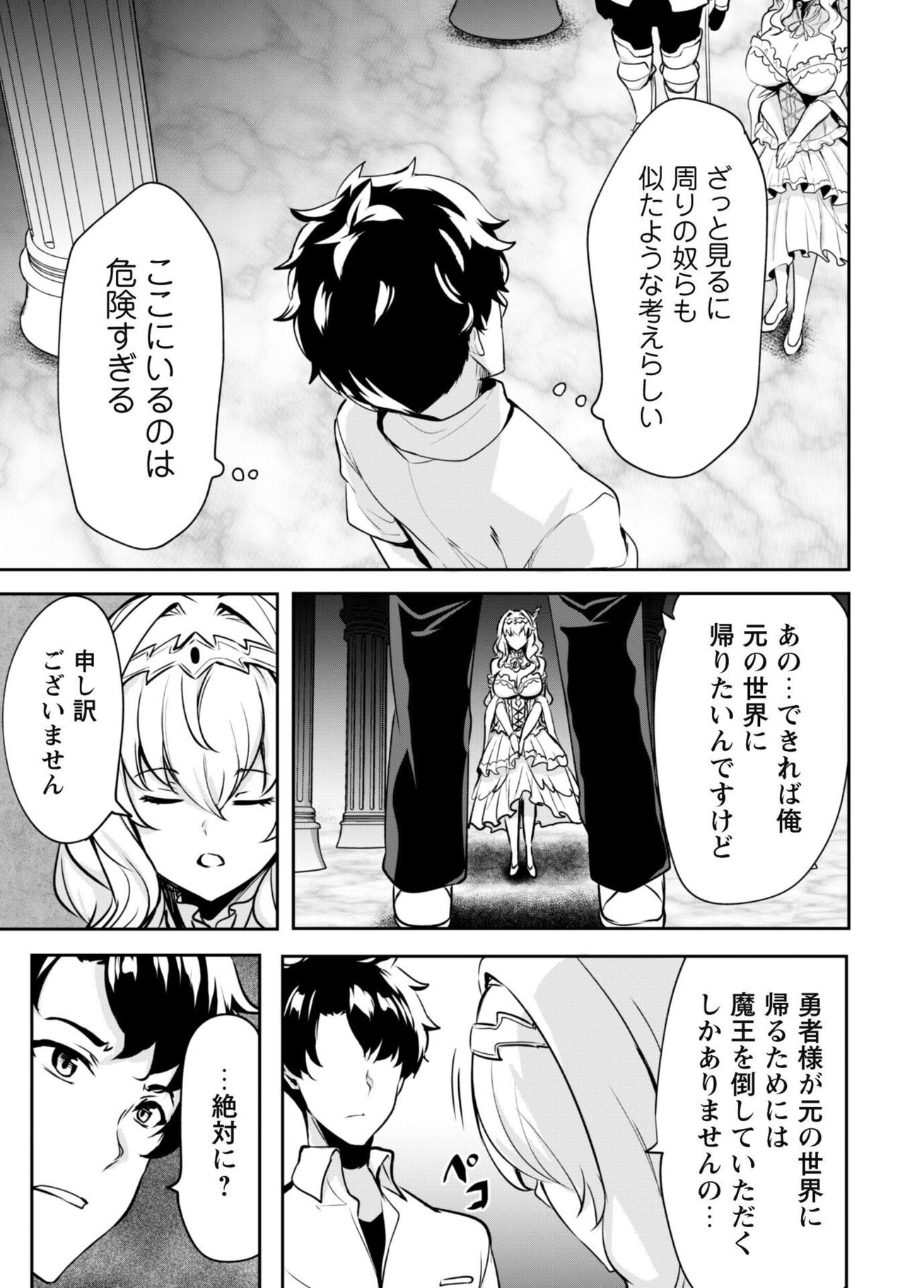 Hangyaku no Yūsha 〜 Sukiru o Tsukatte Haraguro ōjo no Kokoro to Karada o Shōaku seyo 〜 1-2 page 10 full
