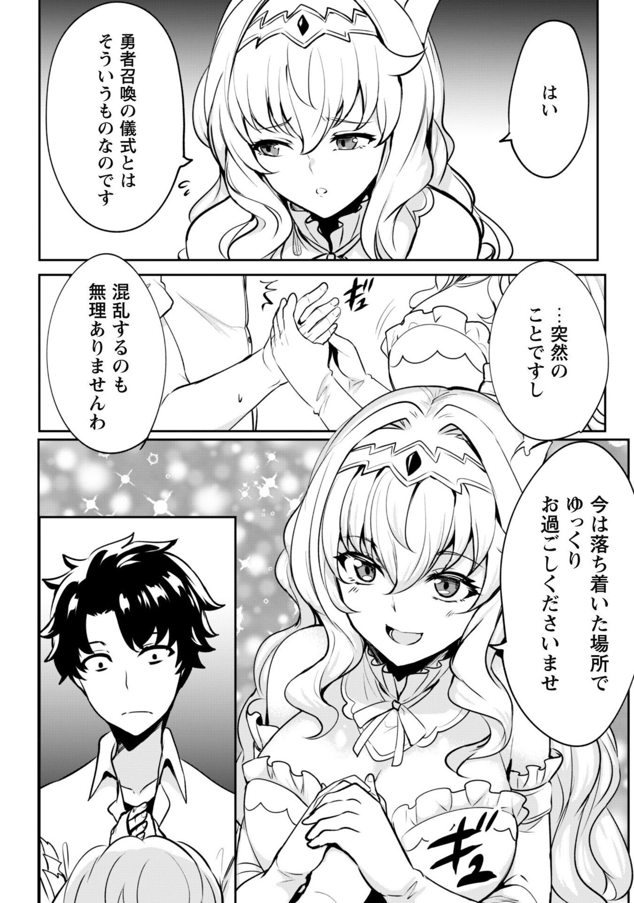 Hangyaku no Yūsha 〜 Sukiru o Tsukatte Haraguro ōjo no Kokoro to Karada o Shōaku seyo 〜 1-2 page 11 full