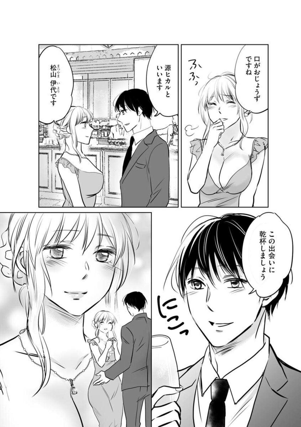 Hana Mawashi ~Haha no Omokage o Motomete Toshiue no Josei ni Mittsuu Shimasu ~ 1-2 page 12 full
