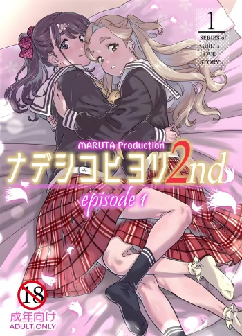 [MARUTA Production (MARUTA)] Nadeshiko Hiyori 2nd Ch. 1 [Spanish] [HanaTachibanaLily] [Digital] cover