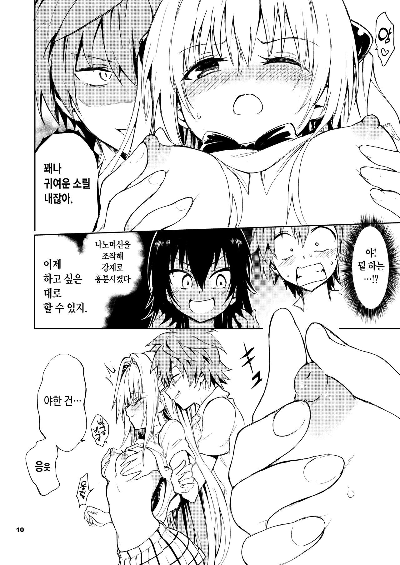 Ecchii no wa Kirai desu ka? | 야한 건 싫은가요? page 11 full