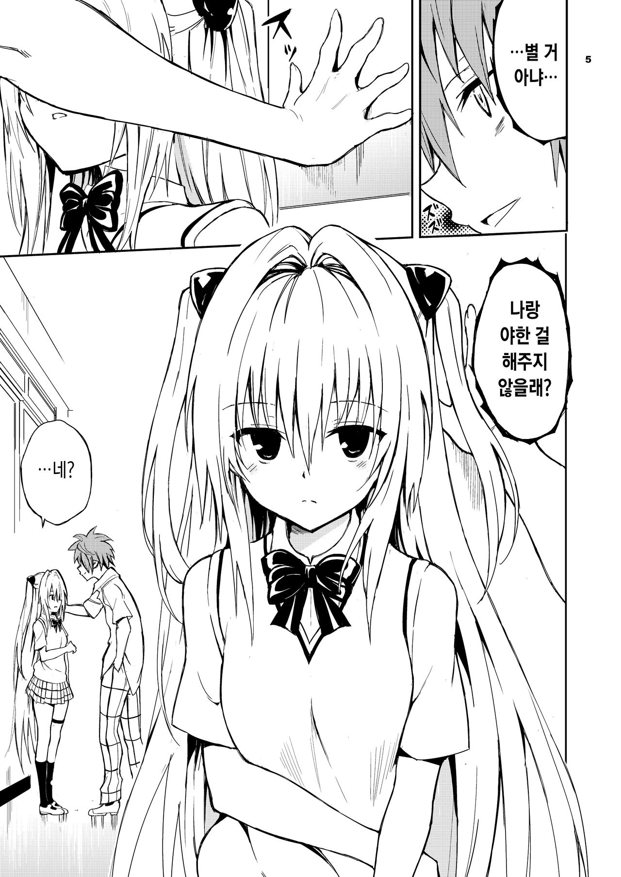 Ecchii no wa Kirai desu ka? | 야한 건 싫은가요? page 6 full