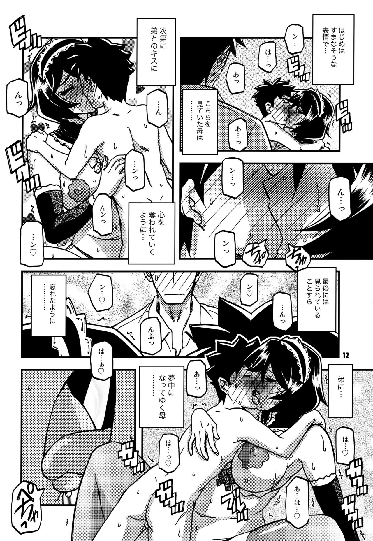 Akebi no Mi - Fumiko CONTINUATION page 11 full