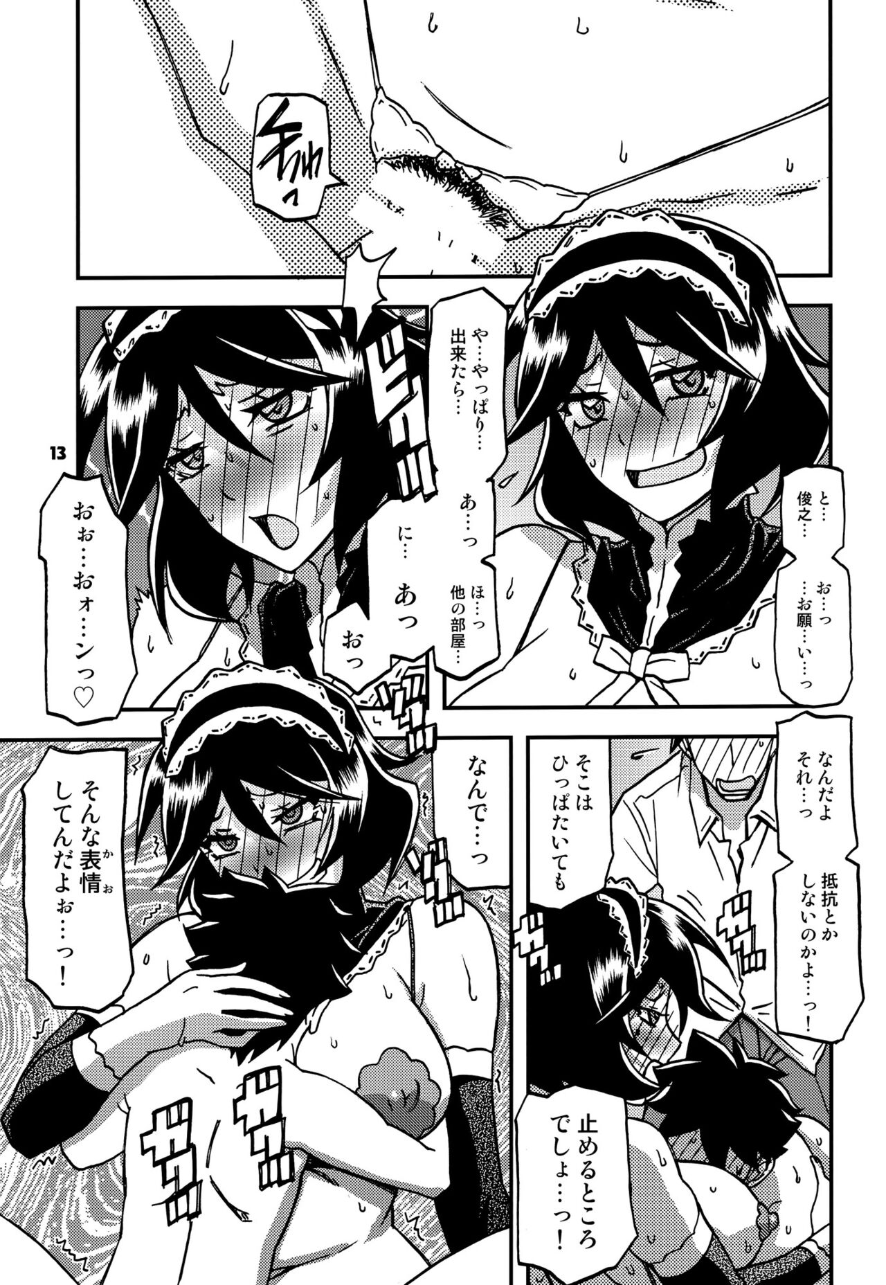Akebi no Mi - Fumiko CONTINUATION page 12 full