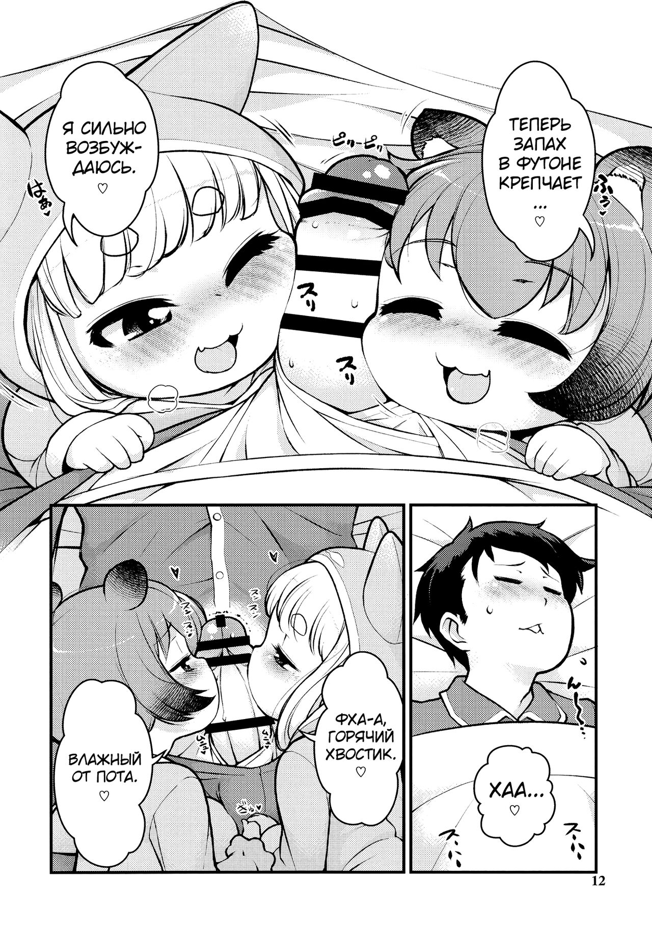KemoMimi Morning Routine 2 page 11 full
