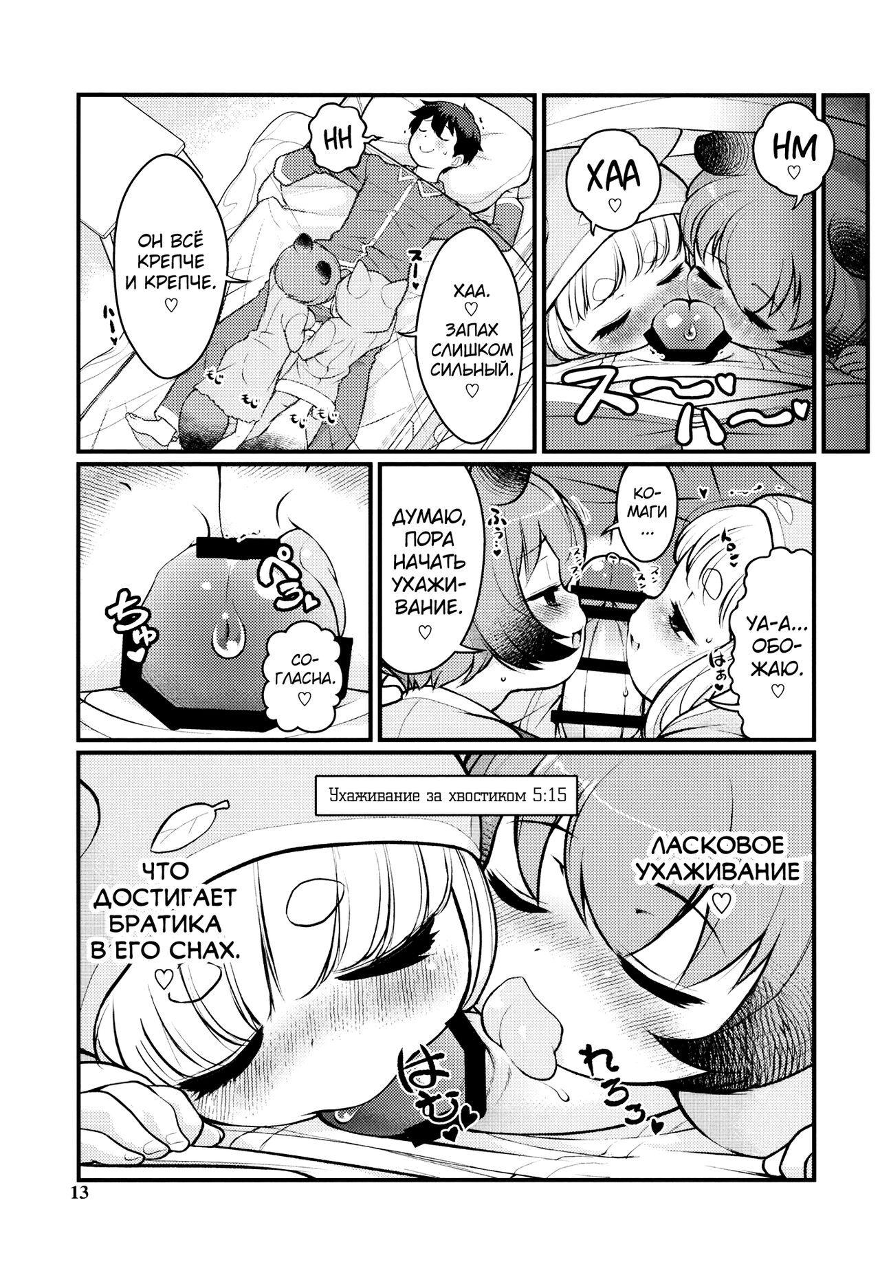KemoMimi Morning Routine 2 page 12 full