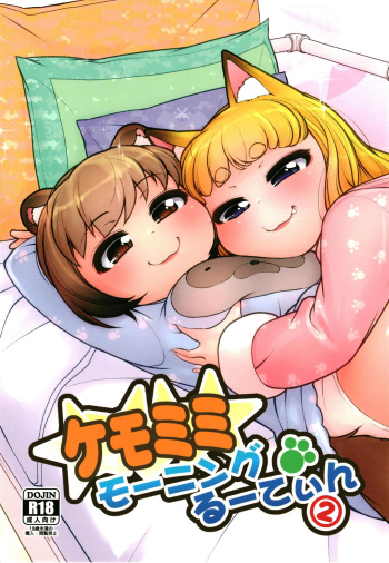 (C101) [Colt (LEE)] KemoMimi Morning Routine 2 [Russian] [abunomaru] cover