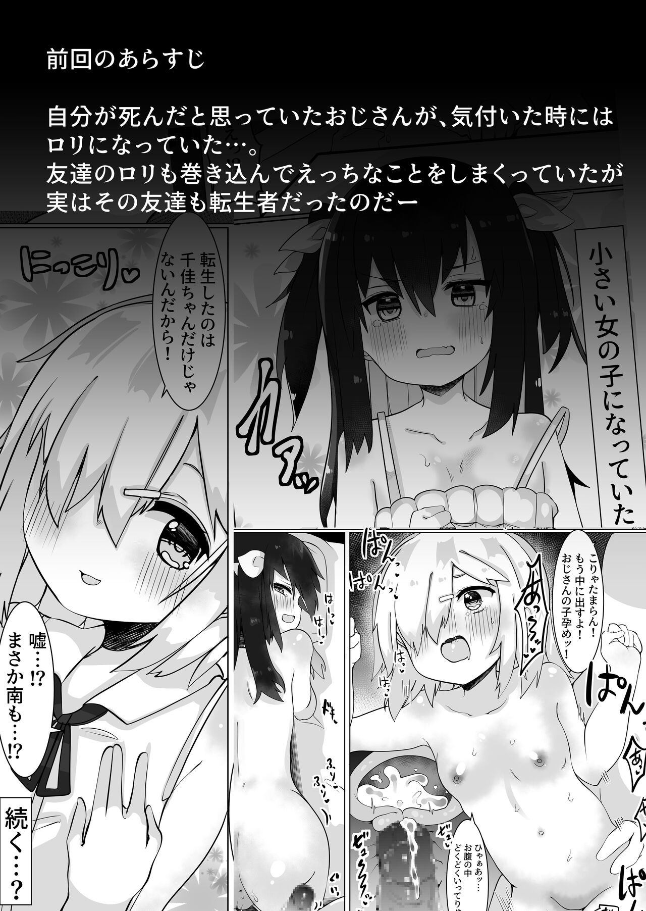 Oji-san , Shoujo ni Naru. page 2 full