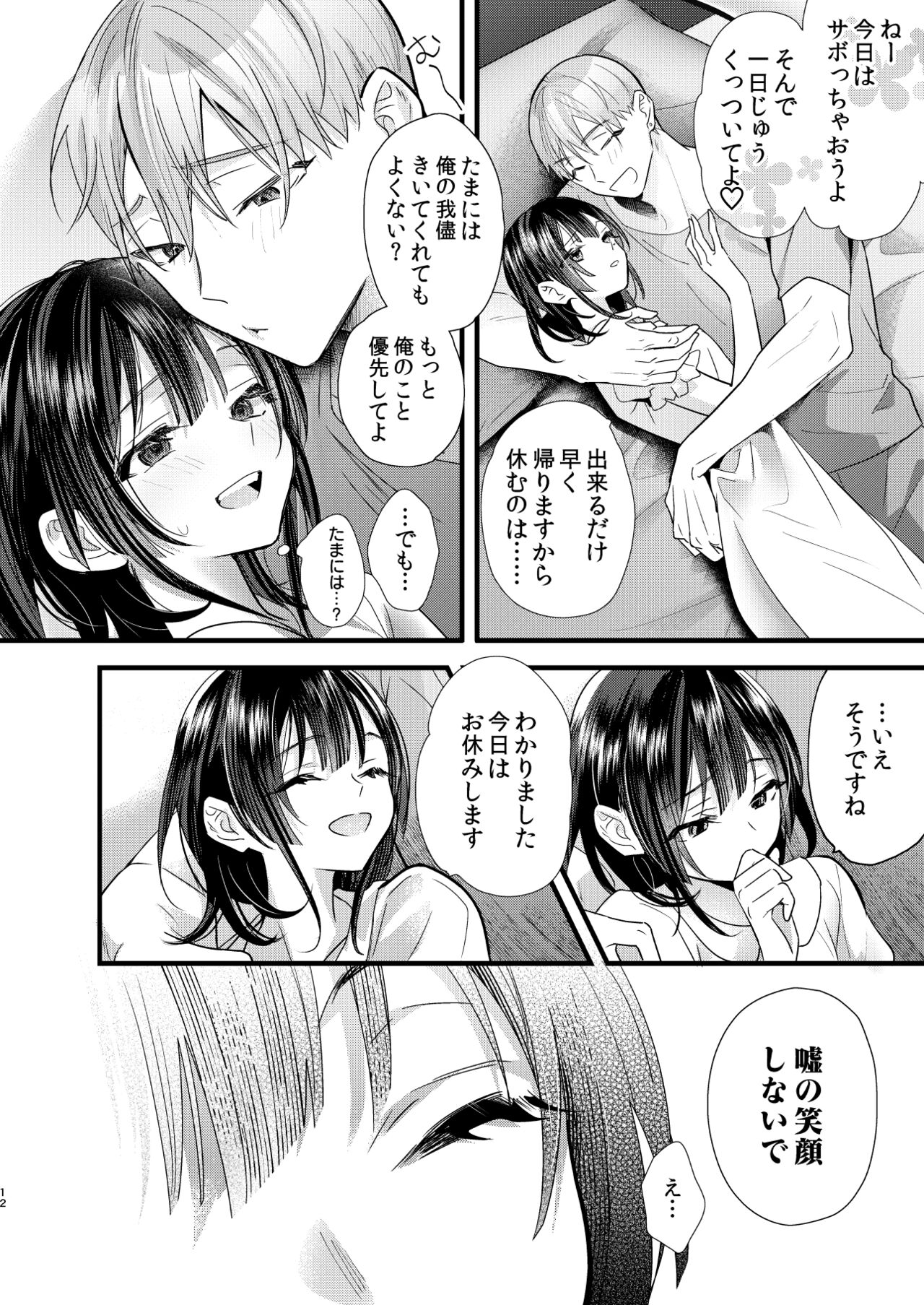 Tsumi to Batsu. 3 page 12 full