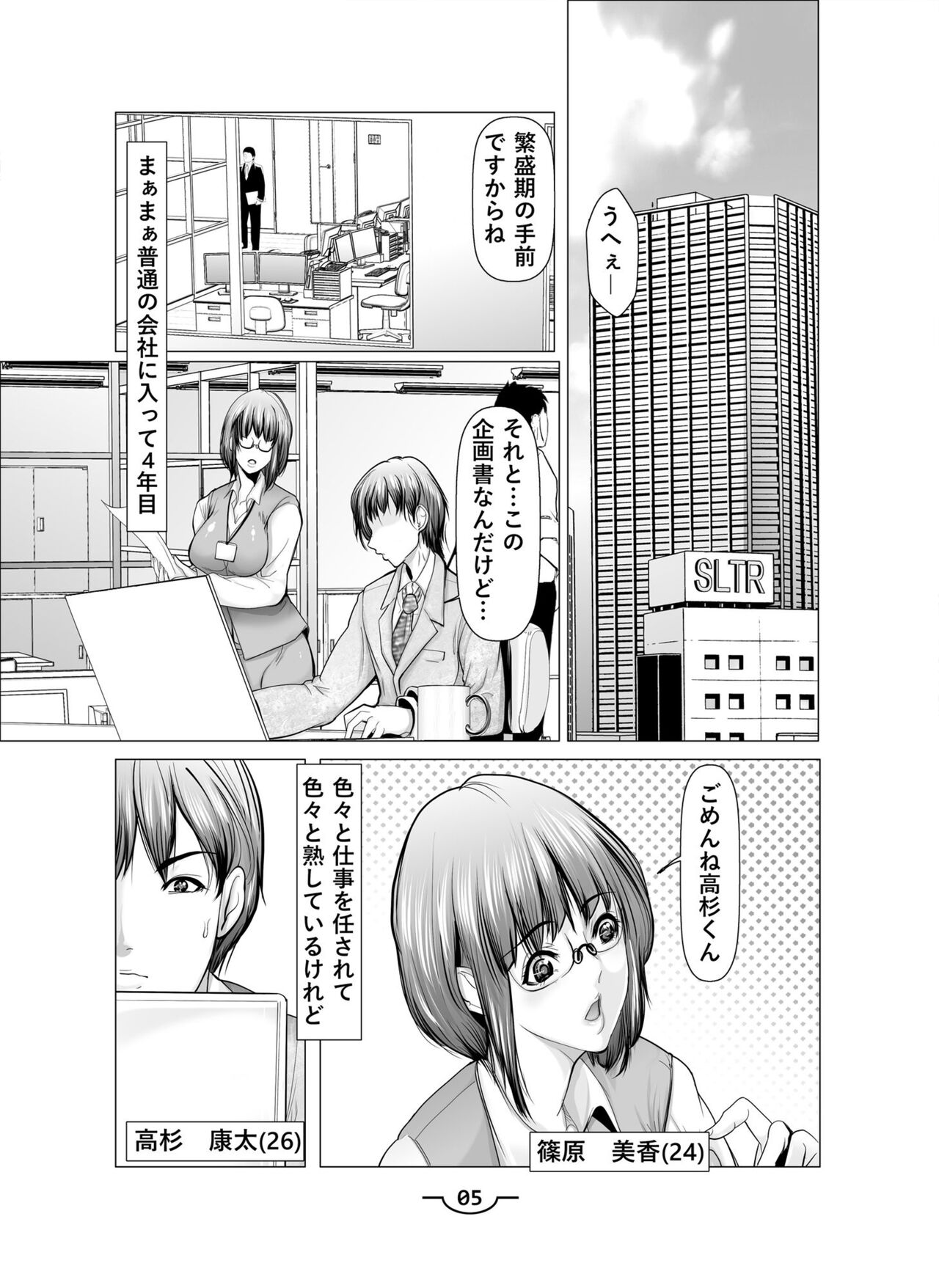 Hazukashīkedo Sawararetai 1 page 7 full