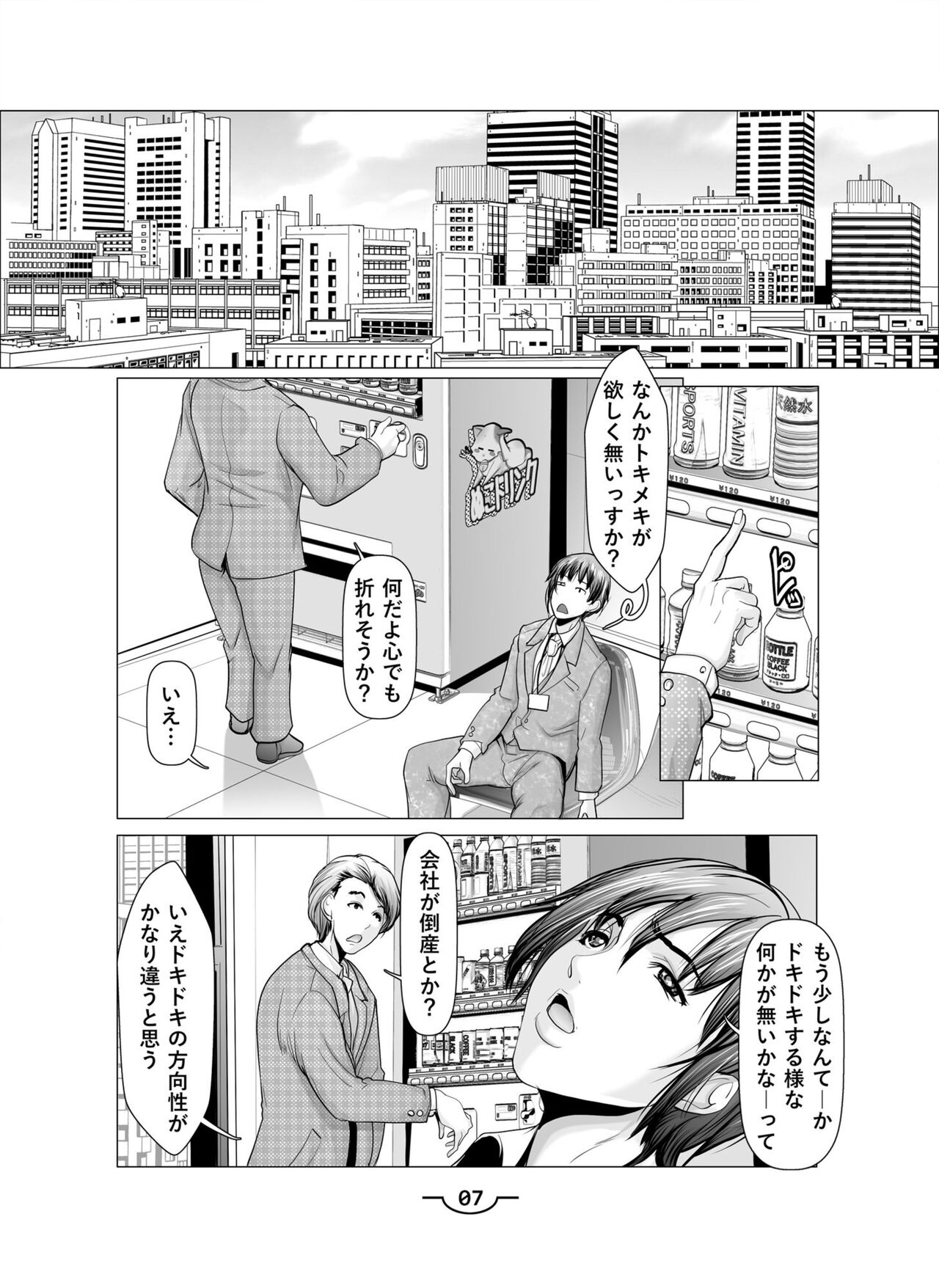 Hazukashīkedo Sawararetai 1 page 9 full