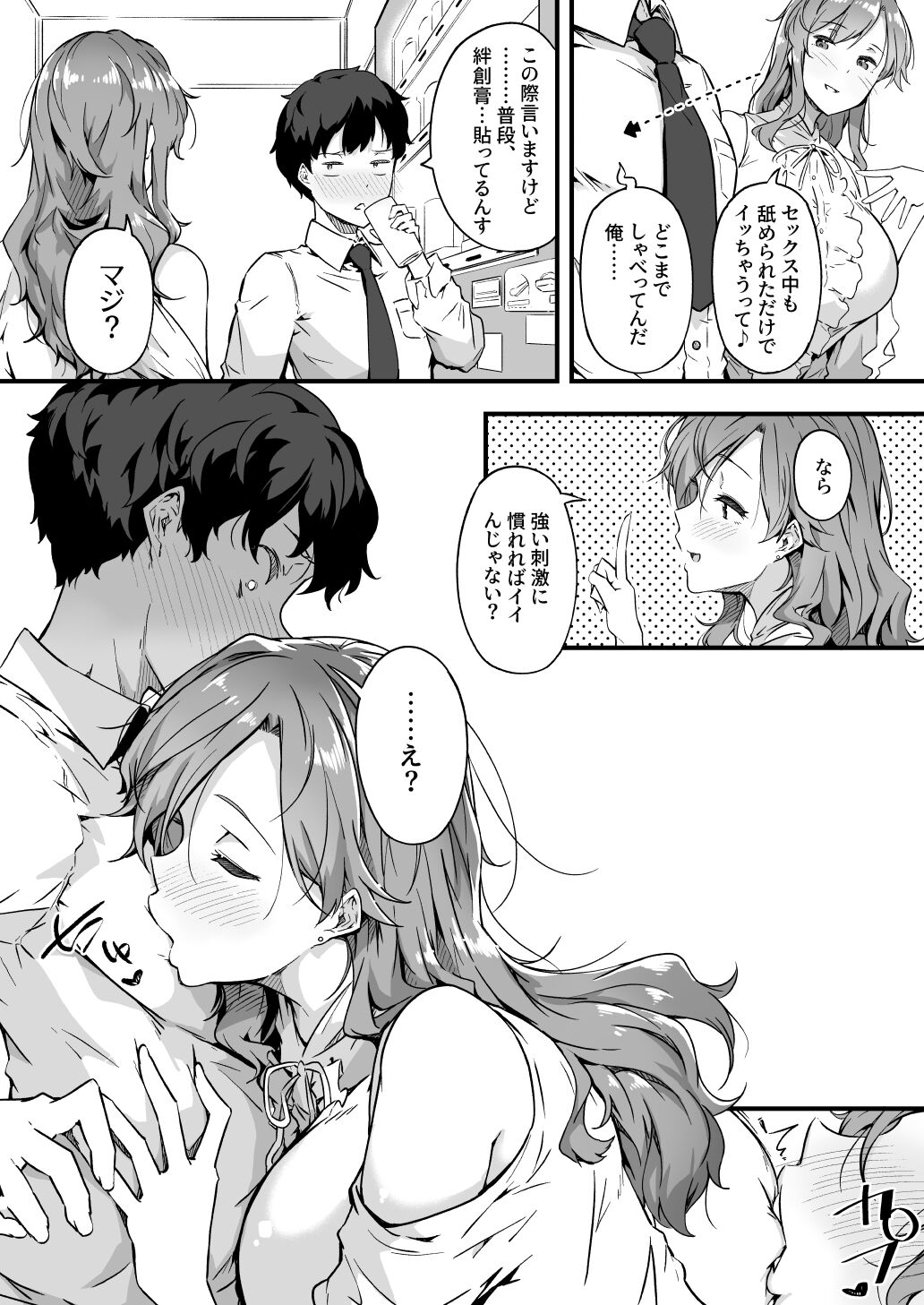 Yamada-san to Chikubi ga Yowai Ogawa-kun page 4 full