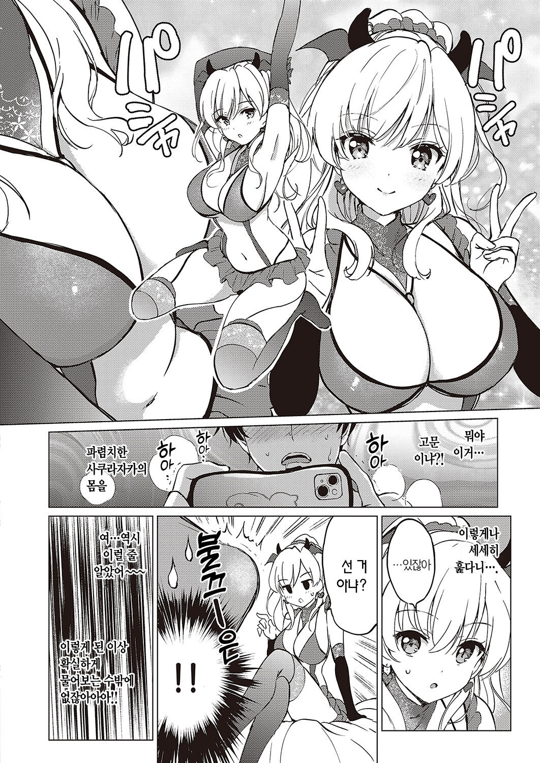 Kawaikute Shikata ga Nai! | 귀여워서 어쩔 수가 없어! page 11 full