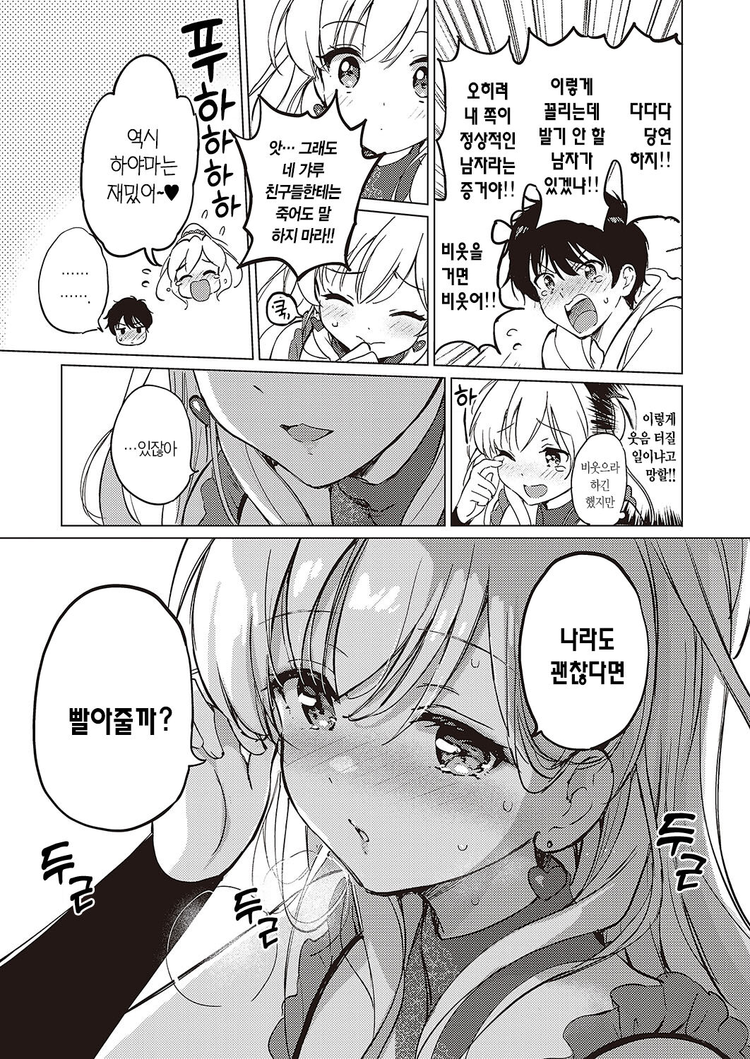 Kawaikute Shikata ga Nai! | 귀여워서 어쩔 수가 없어! page 12 full