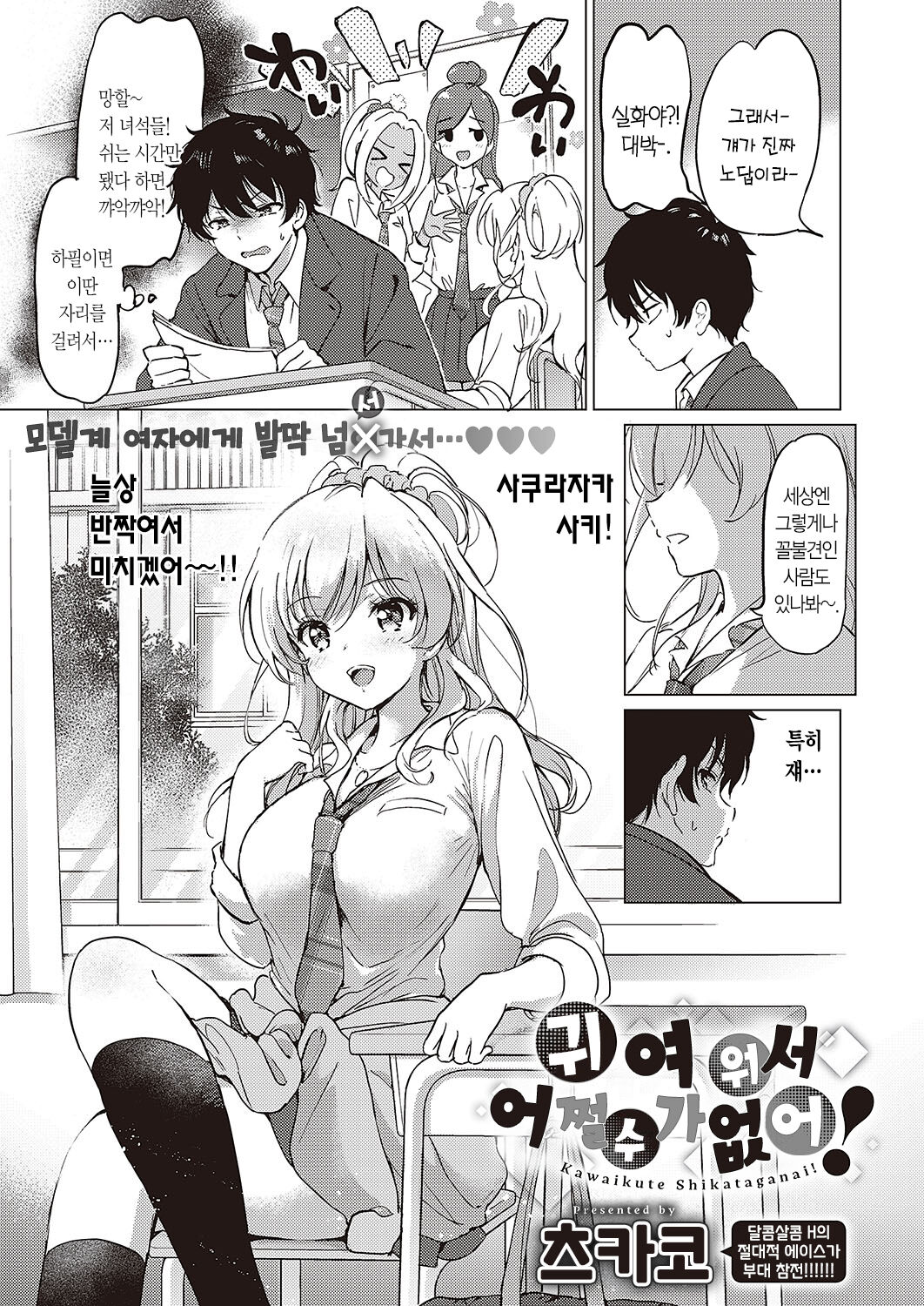 Kawaikute Shikata ga Nai! | 귀여워서 어쩔 수가 없어! page 2 full
