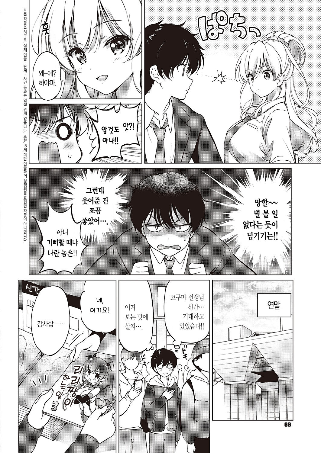 Kawaikute Shikata ga Nai! | 귀여워서 어쩔 수가 없어! page 3 full