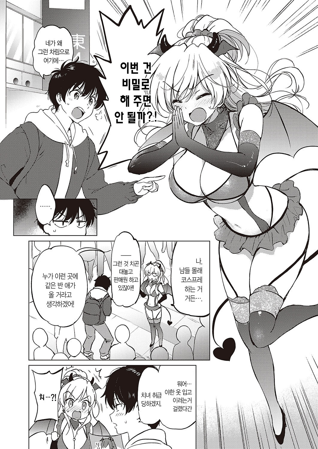 Kawaikute Shikata ga Nai! | 귀여워서 어쩔 수가 없어! page 5 full