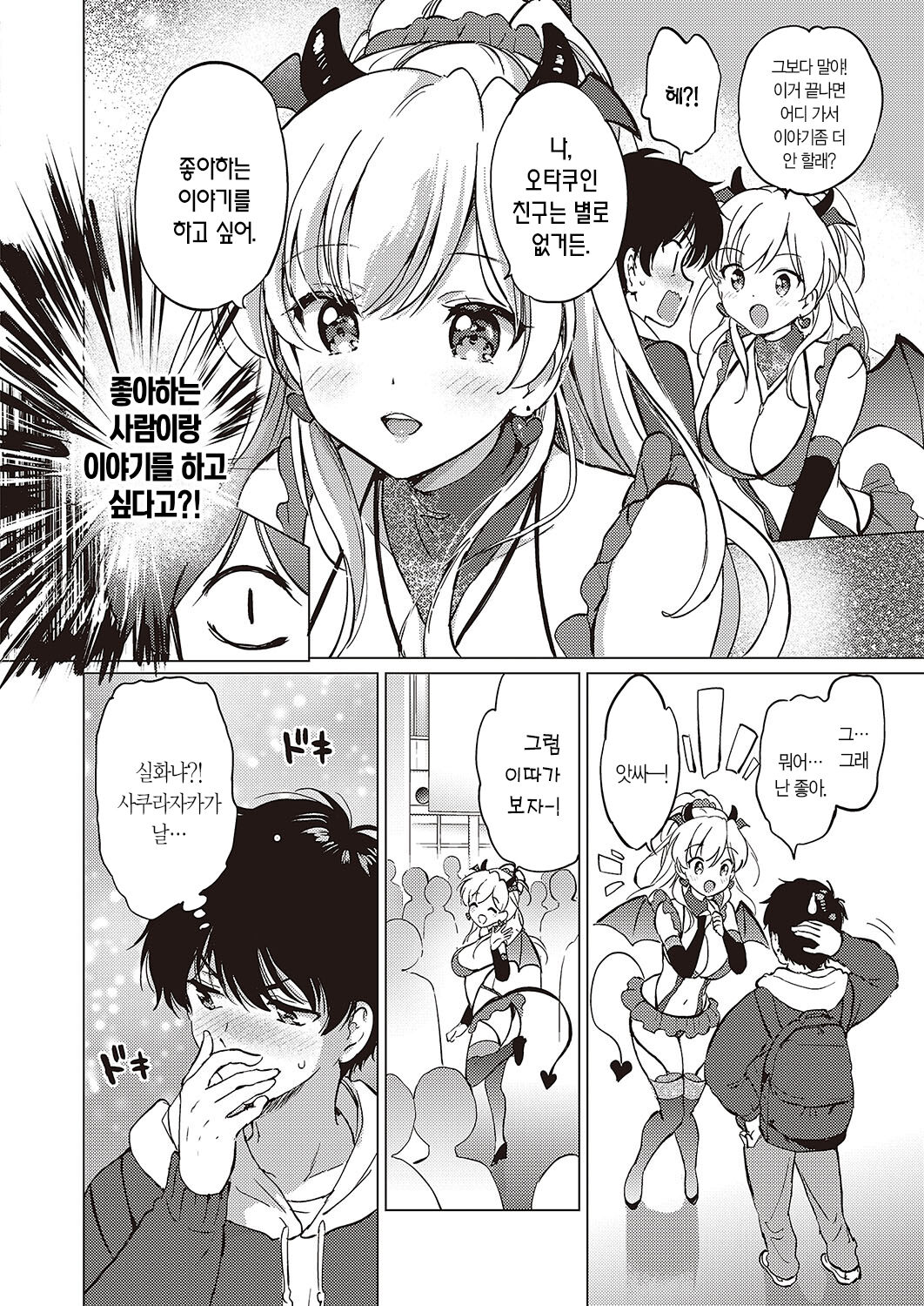 Kawaikute Shikata ga Nai! | 귀여워서 어쩔 수가 없어! page 7 full