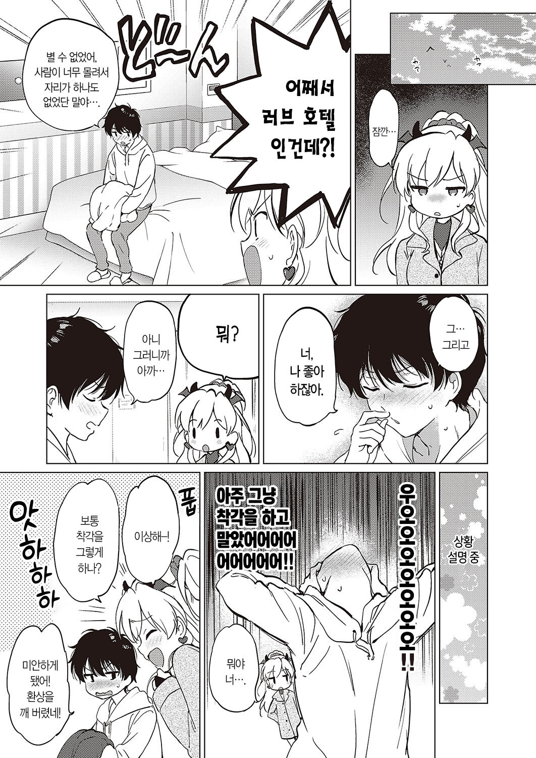 Kawaikute Shikata ga Nai! | 귀여워서 어쩔 수가 없어! page 8 full
