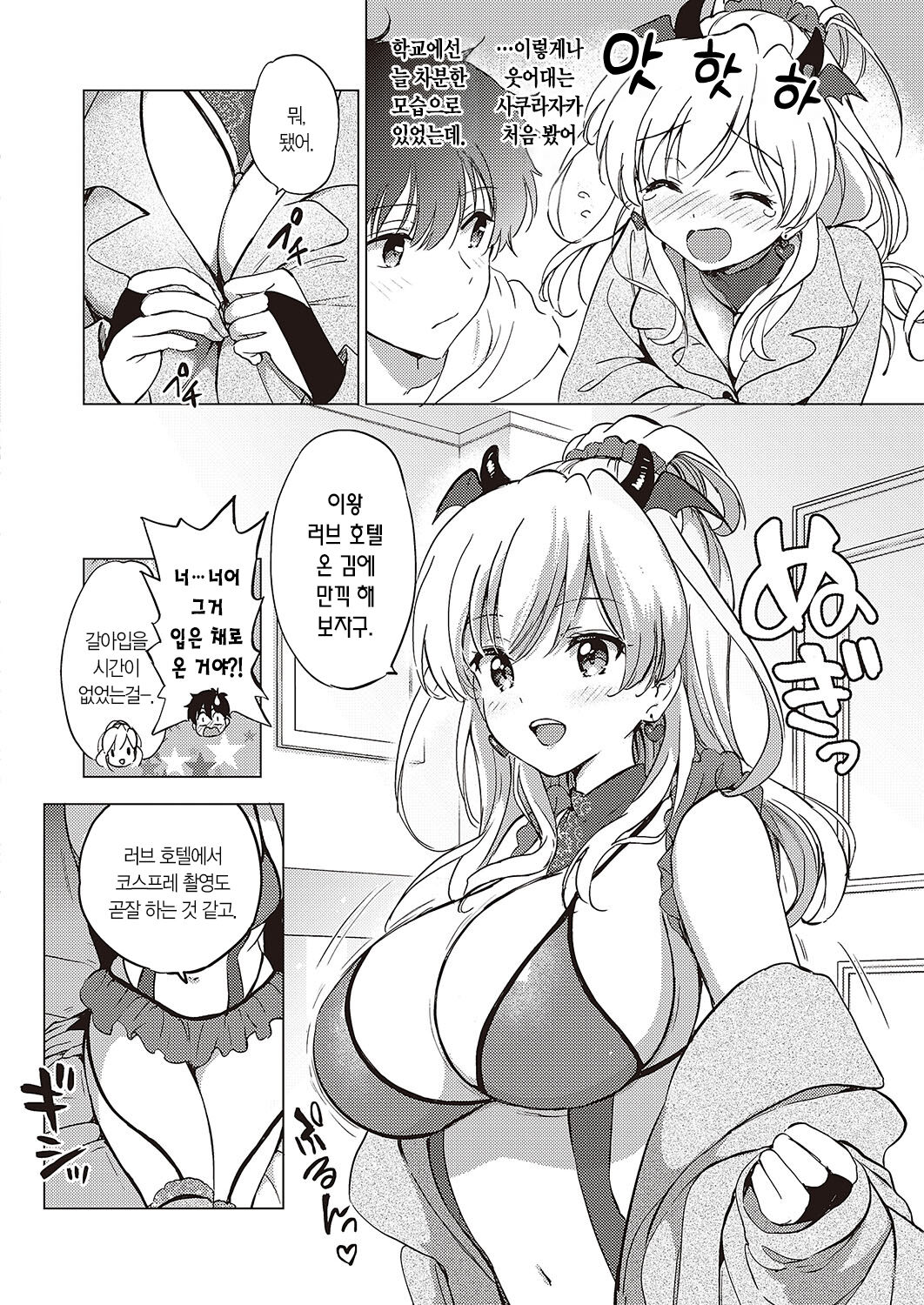 Kawaikute Shikata ga Nai! | 귀여워서 어쩔 수가 없어! page 9 full