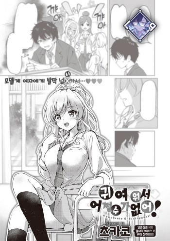 [Tsukako] Kawaikute Shikata ga Nai! | 귀여워서 어쩔 수가 없어! (Comic G-Es Vol. 4) [Korean] [L. P.] [Digital] cover