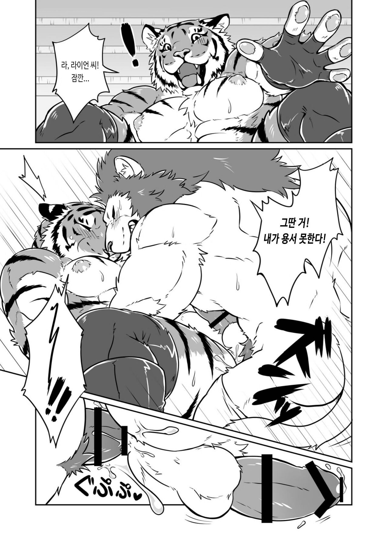 Gungun Protein | 쭉쭉♂프로틴 page 11 full