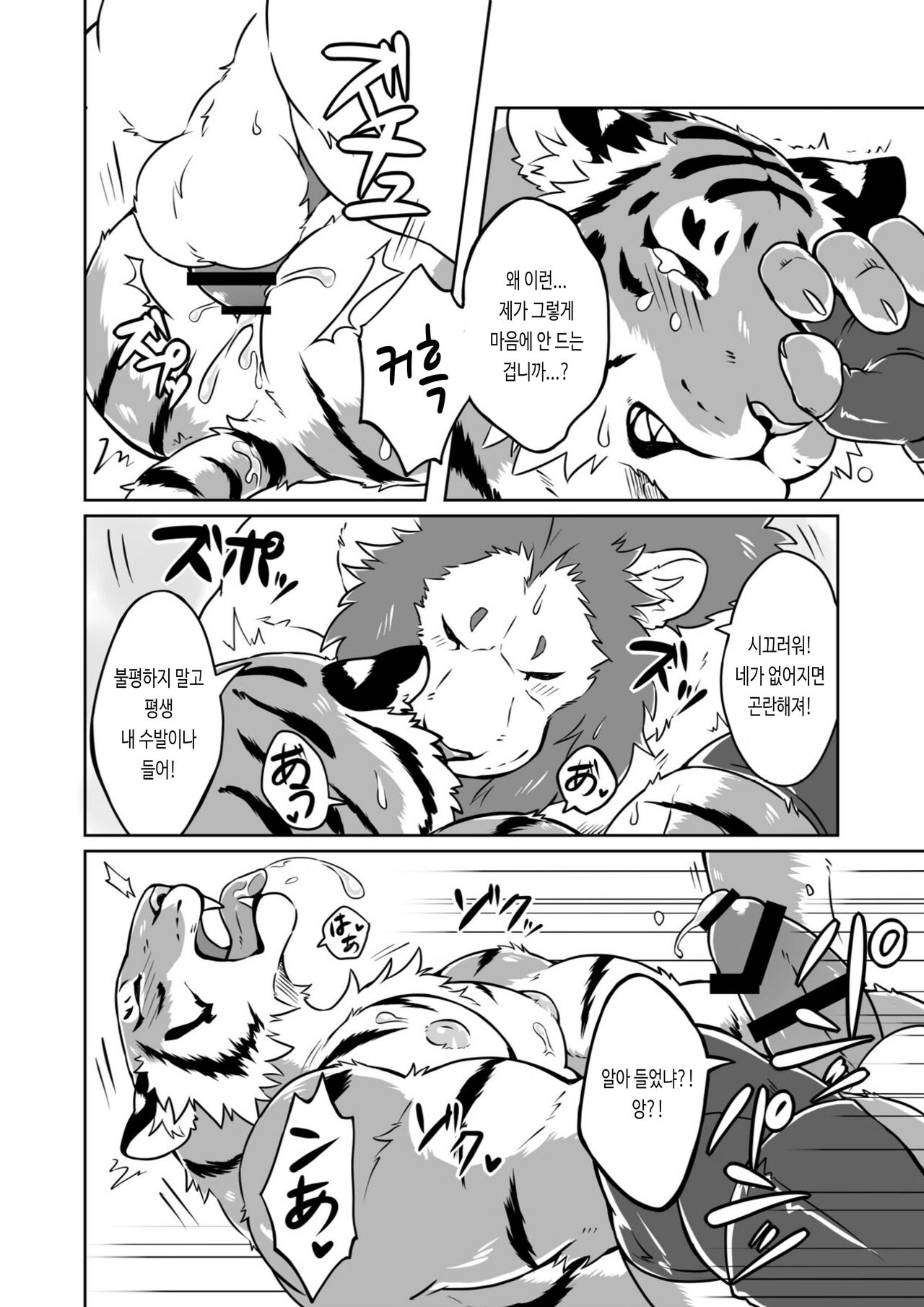 Gungun Protein | 쭉쭉♂프로틴 page 12 full