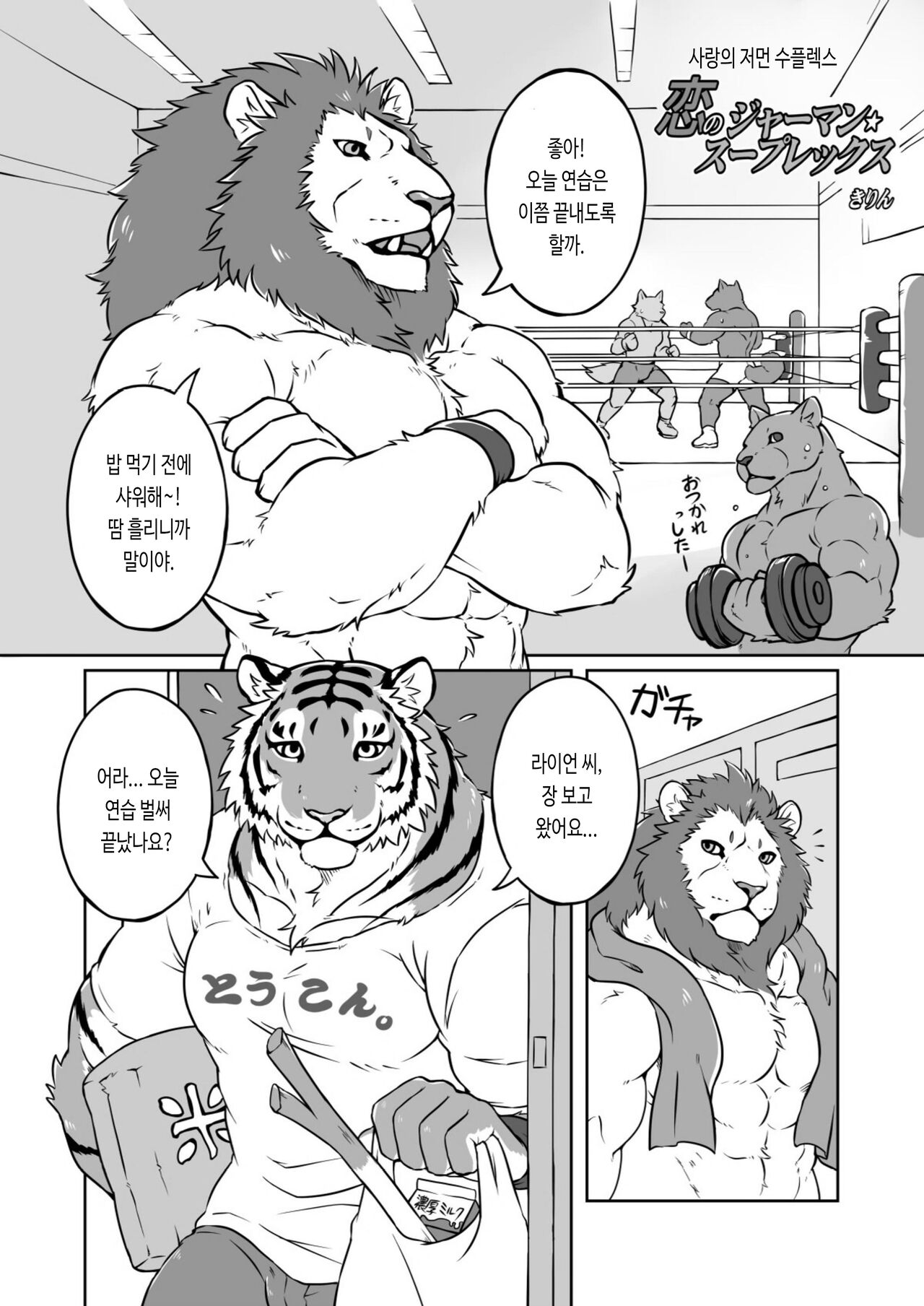 Gungun Protein | 쭉쭉♂프로틴 page 4 full