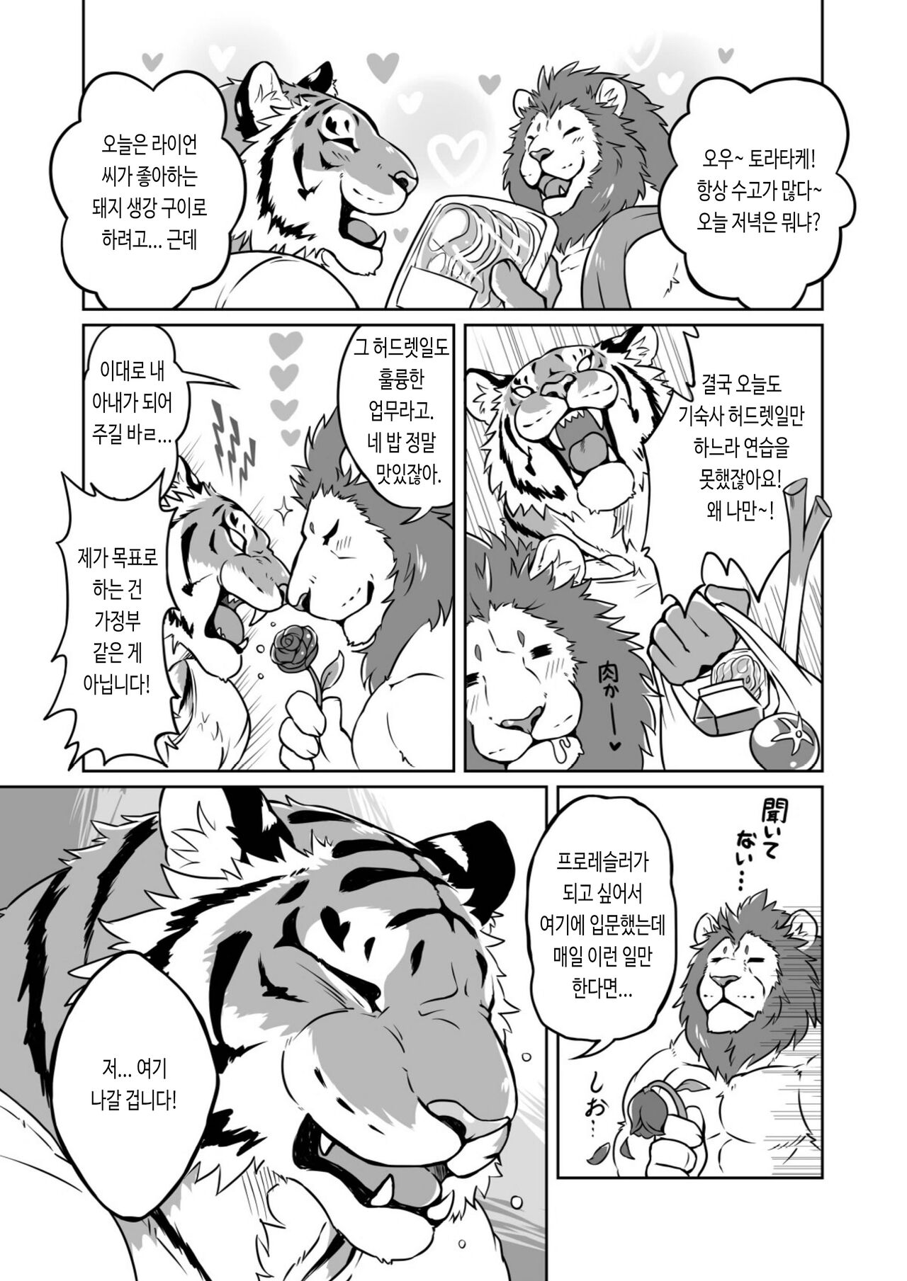 Gungun Protein | 쭉쭉♂프로틴 page 5 full
