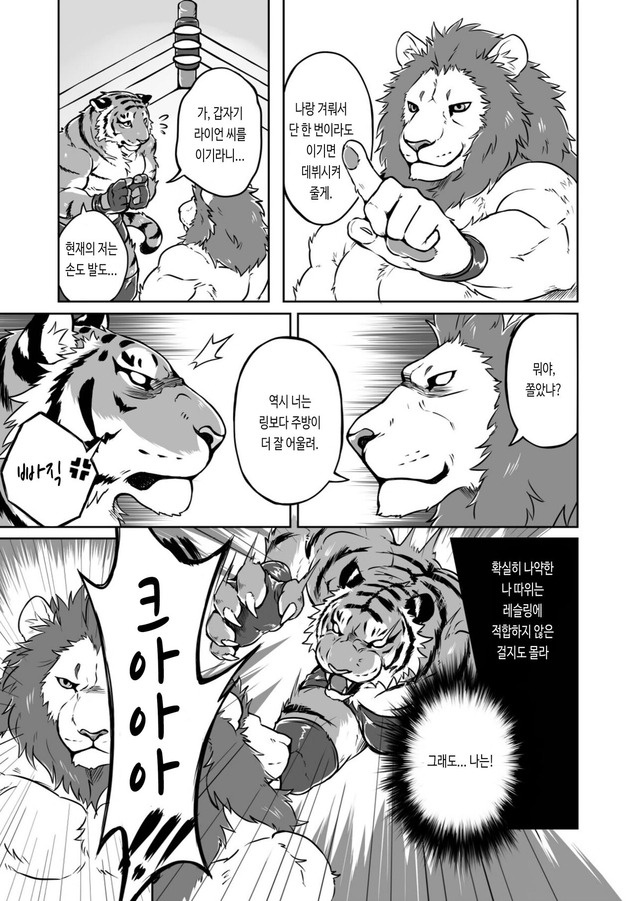 Gungun Protein | 쭉쭉♂프로틴 page 7 full