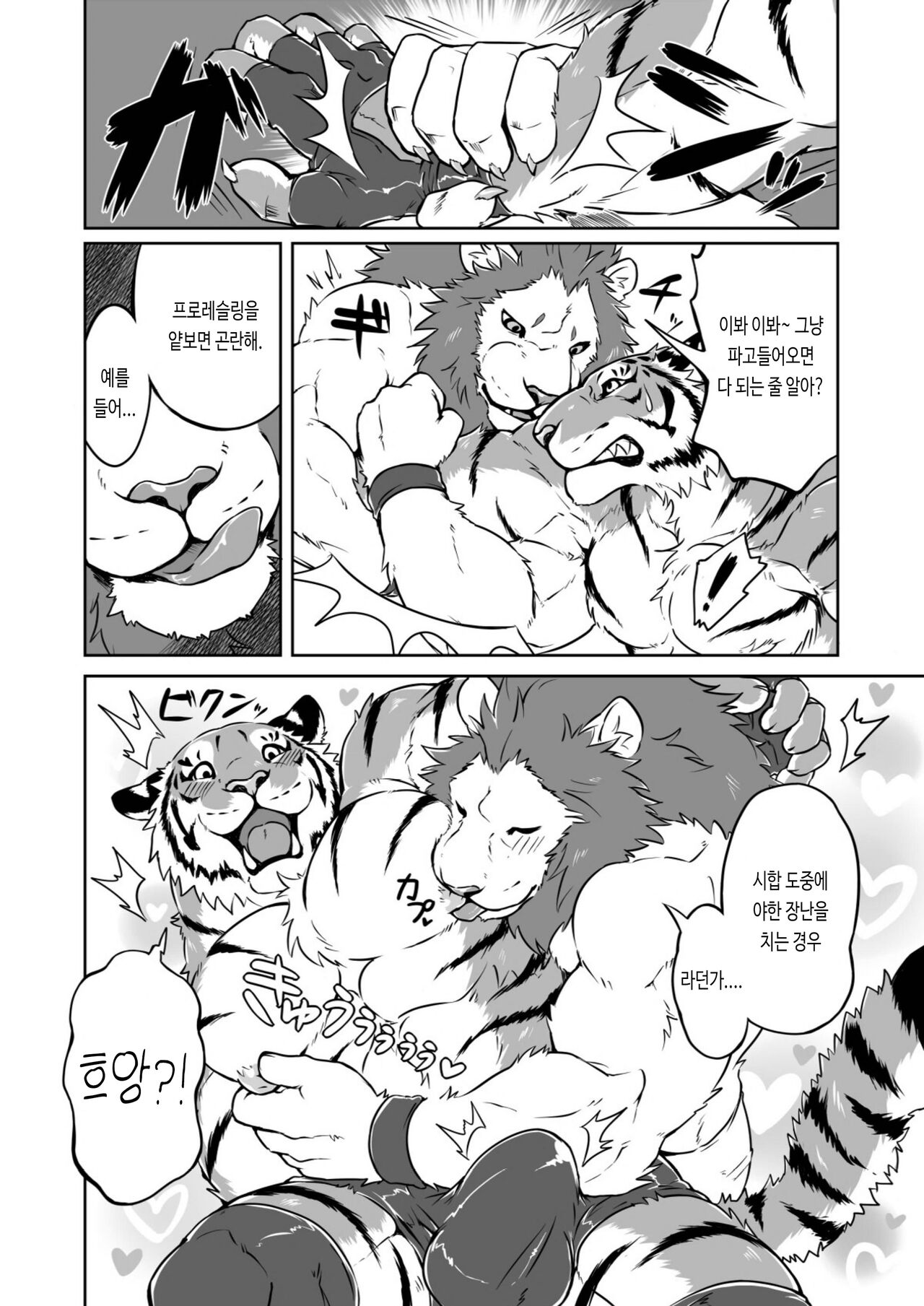 Gungun Protein | 쭉쭉♂프로틴 page 8 full