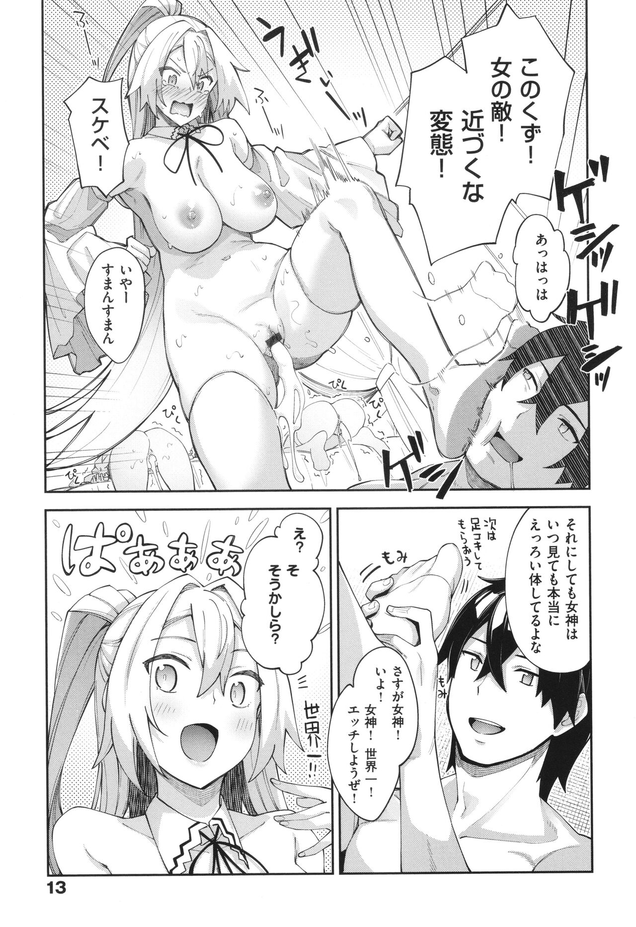 Isekai Kita node Sukebe Skill de Zenryoku Ouka Shiyou to Omou 2 page 12 full