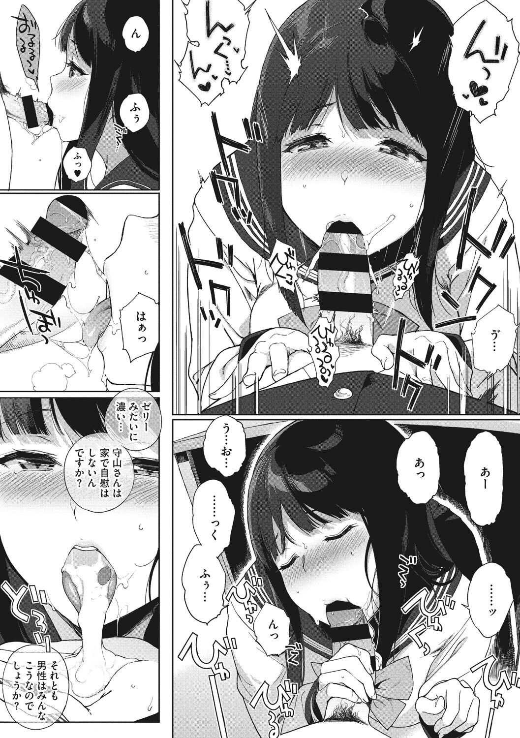 Houkago no Yuutousei page 11 full