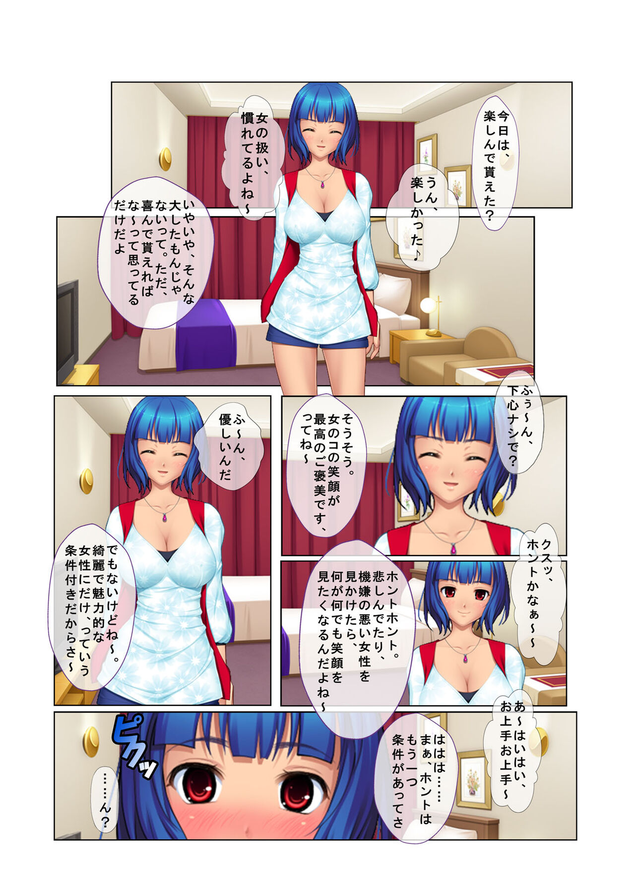 04ナンパ生ハメ♂♀出会ったその日に即ハメる! ～彼氏待ち不機嫌女子大生に無理やり出しちゃった!～ フルカラーコミック版 page 11 full