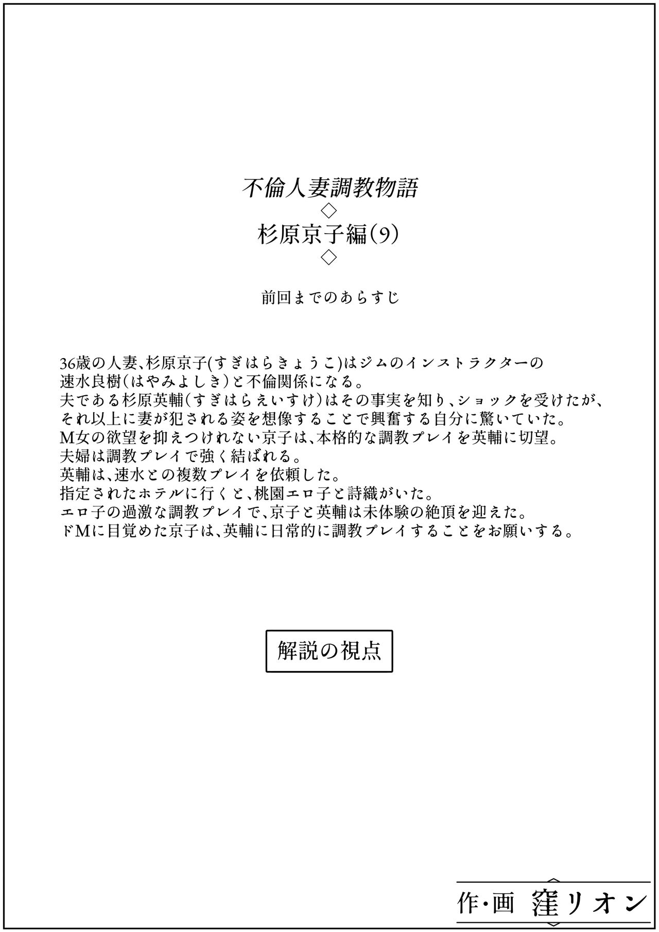 Furin Hitozuma Choukyou Monogatari Sugihara Kyouko-hen page 2 full