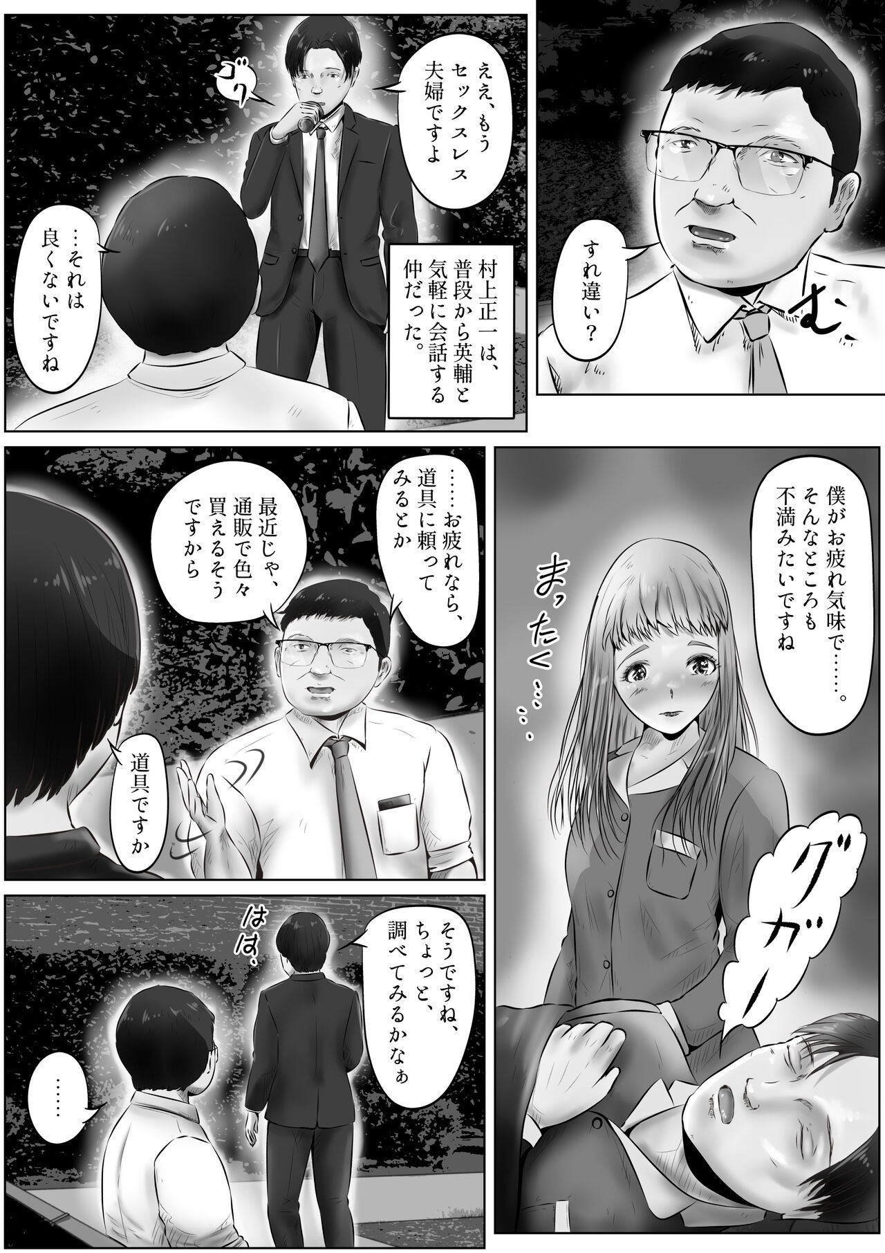 Furin Hitozuma Choukyou Monogatari Sugihara Kyouko-hen page 5 full