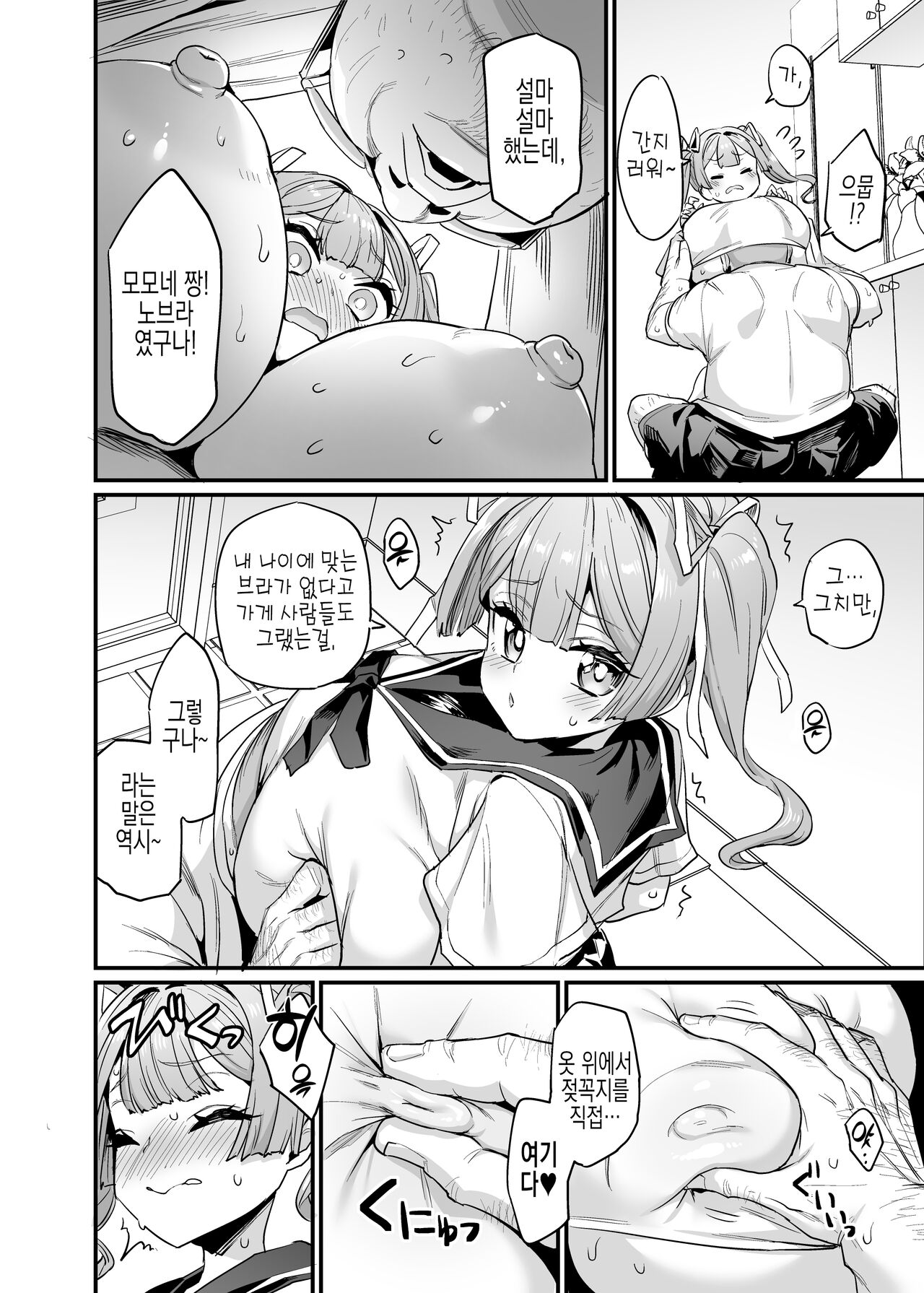 Paihame Kazoku #2 Momone Aiiku | 젖통 삽입 가족#2 모모네 애육 page 12 full